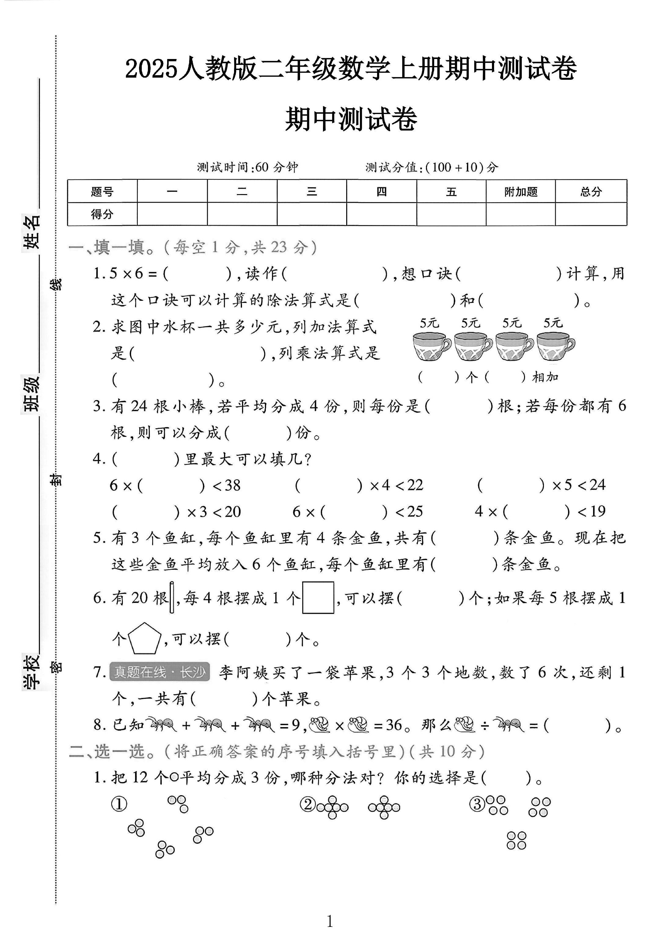 试卷