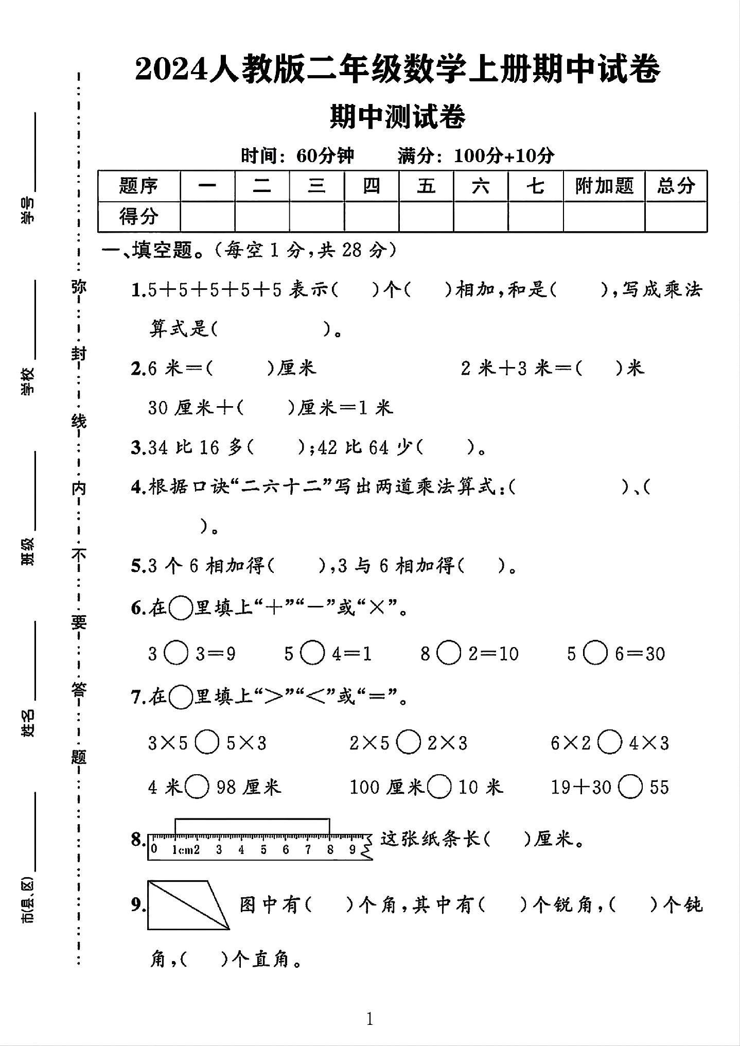 试卷