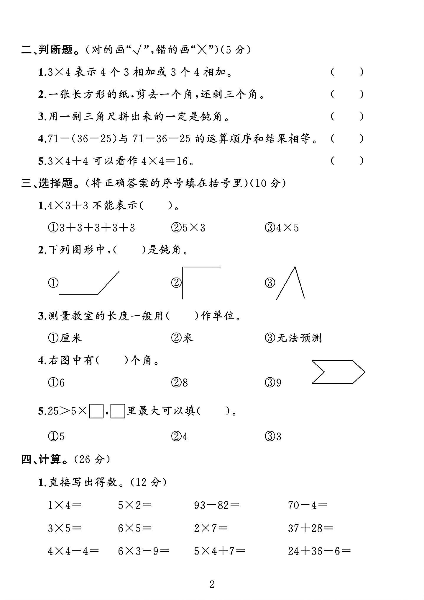 试卷