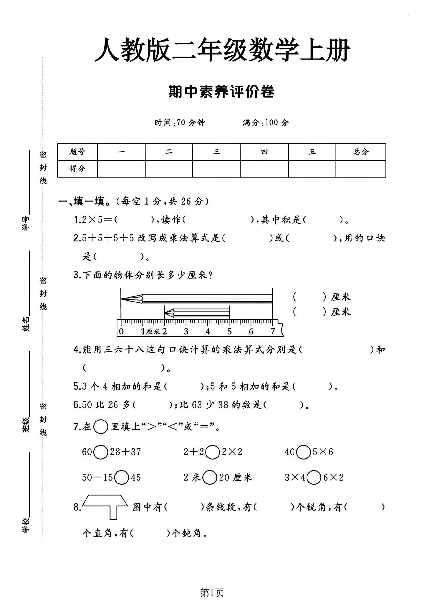试卷