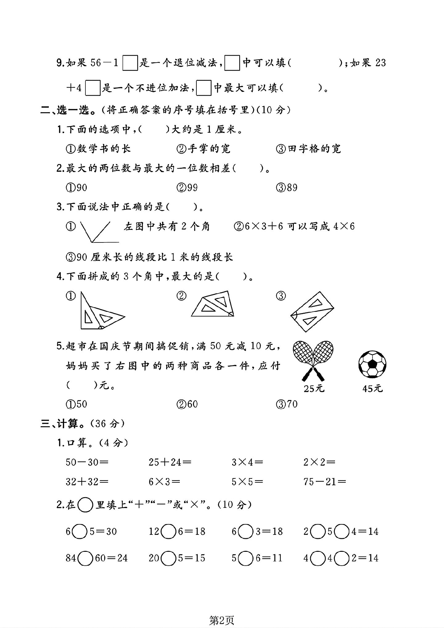 试卷