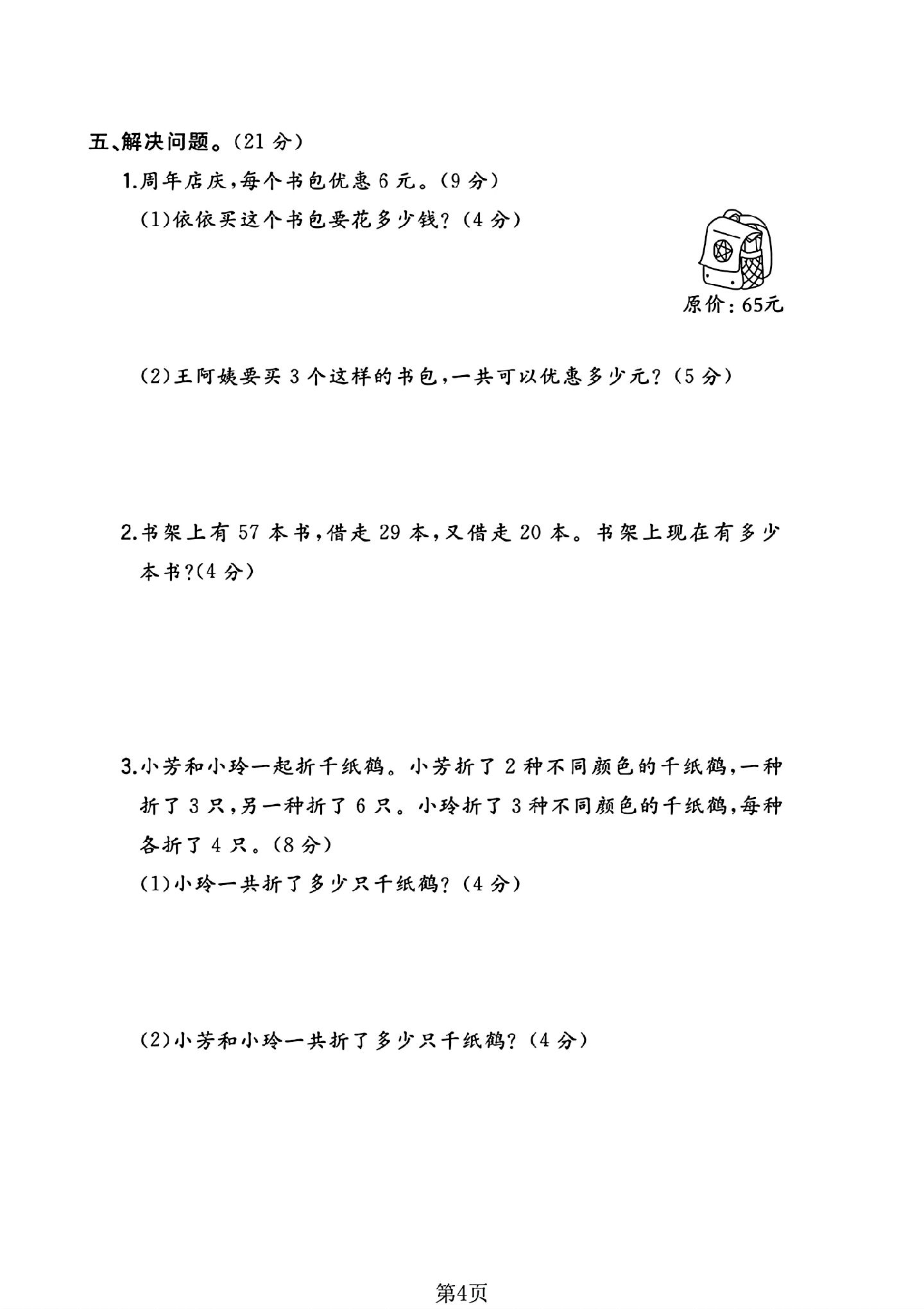 试卷