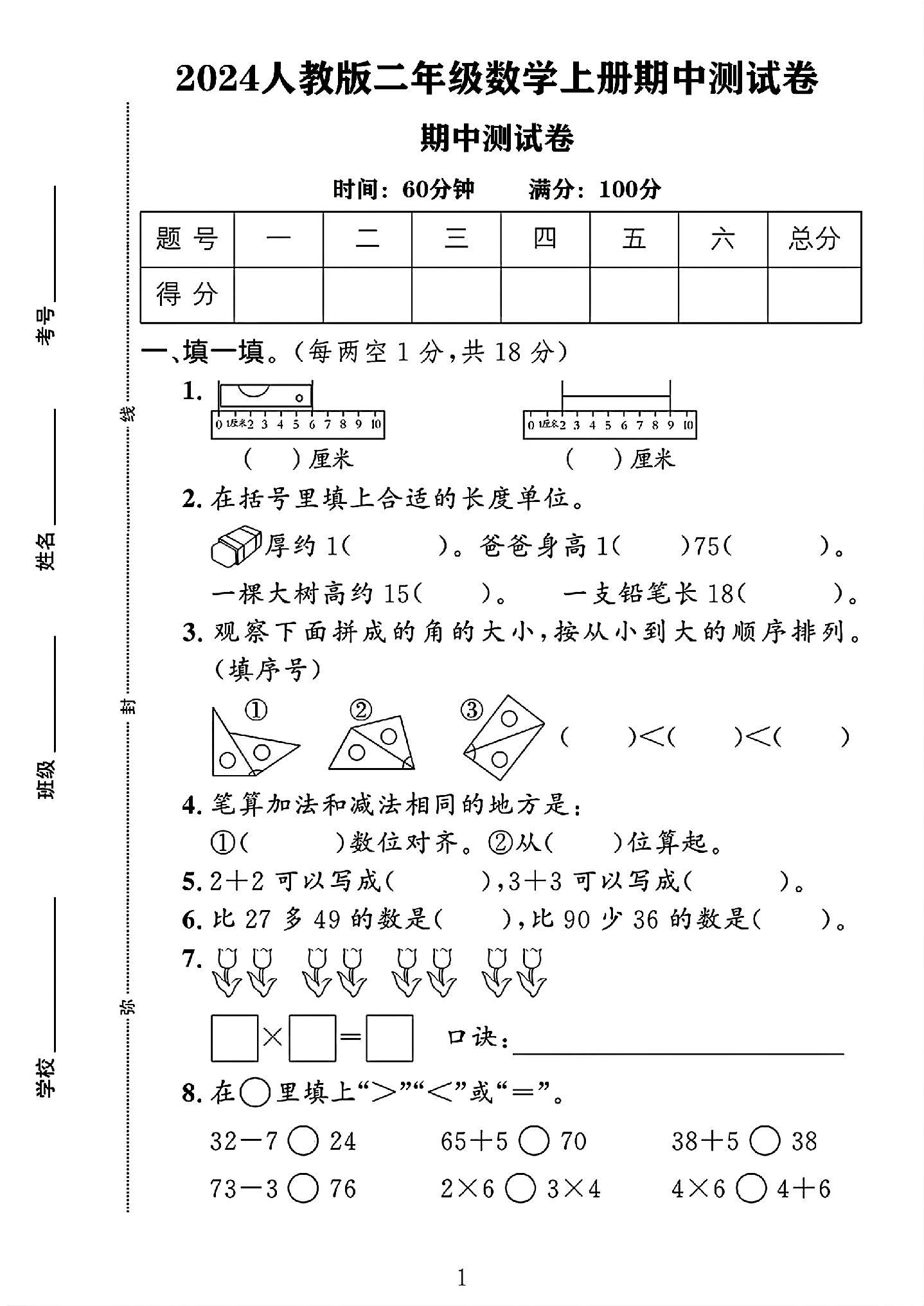 试卷