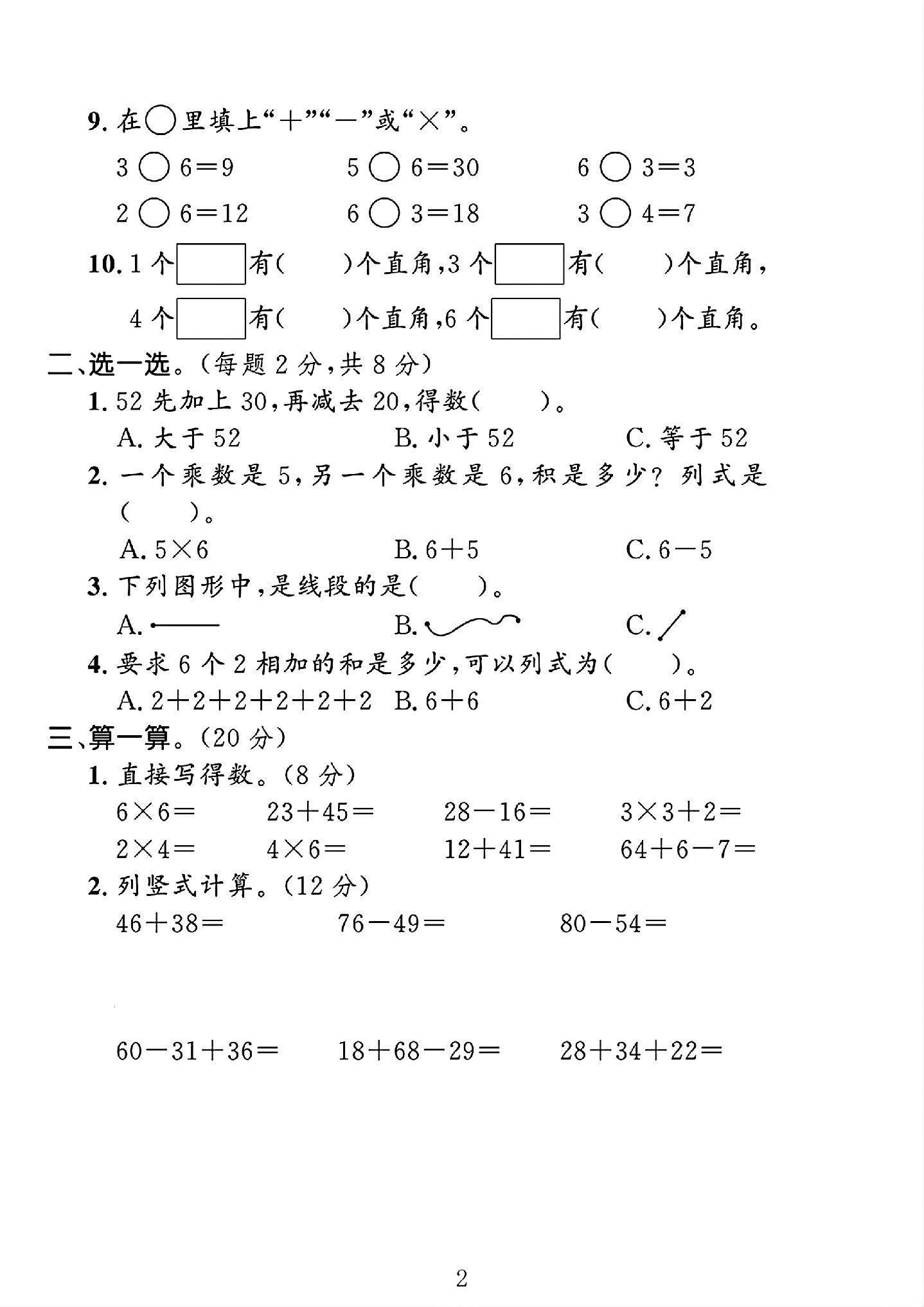试卷