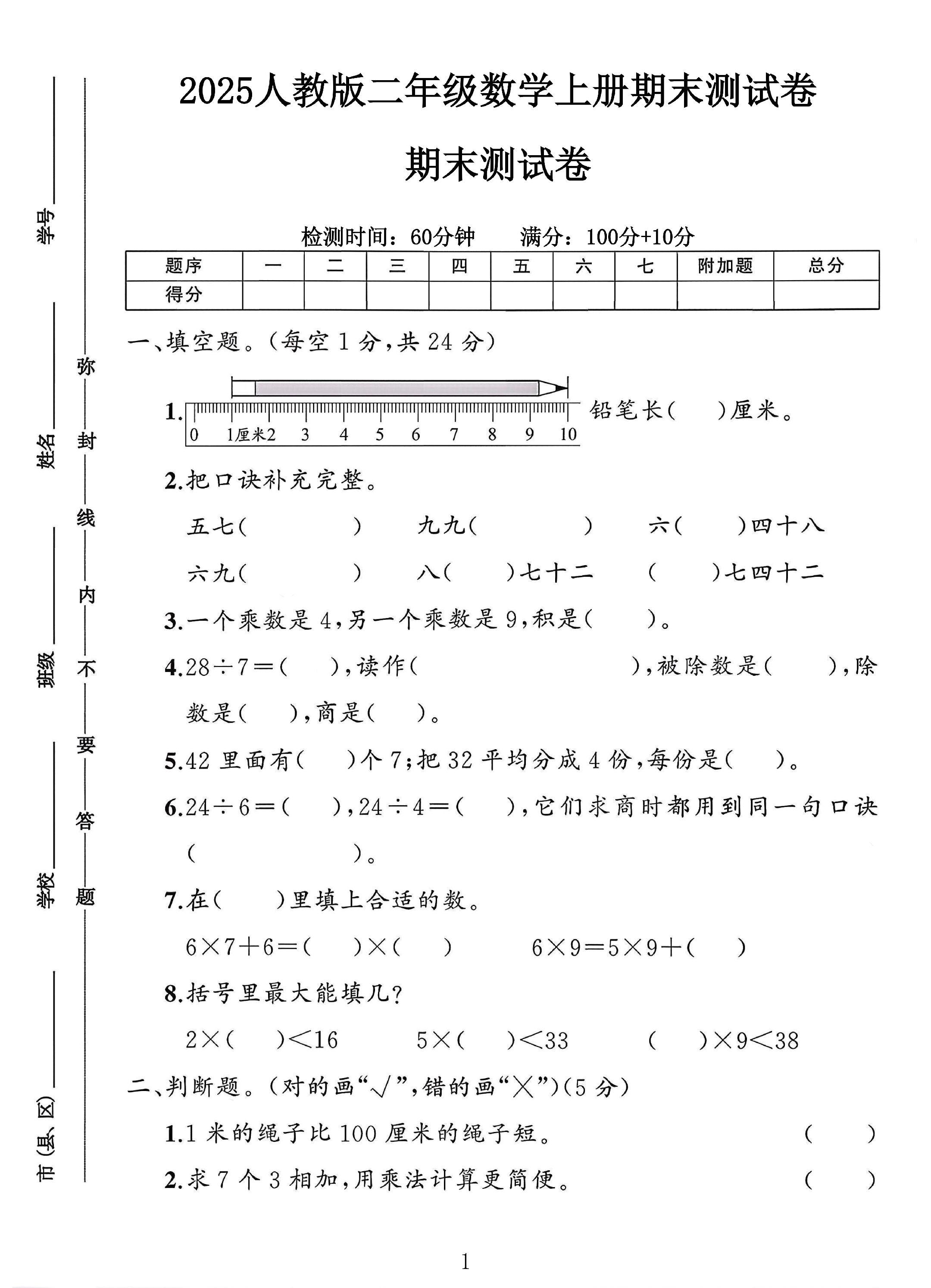 试卷
