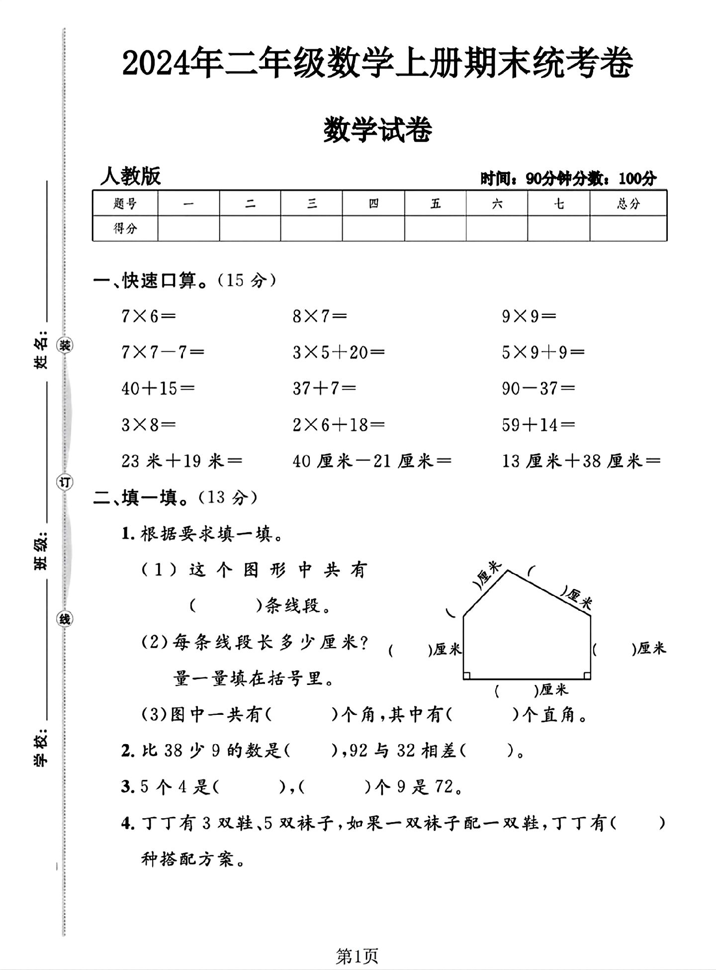 试卷