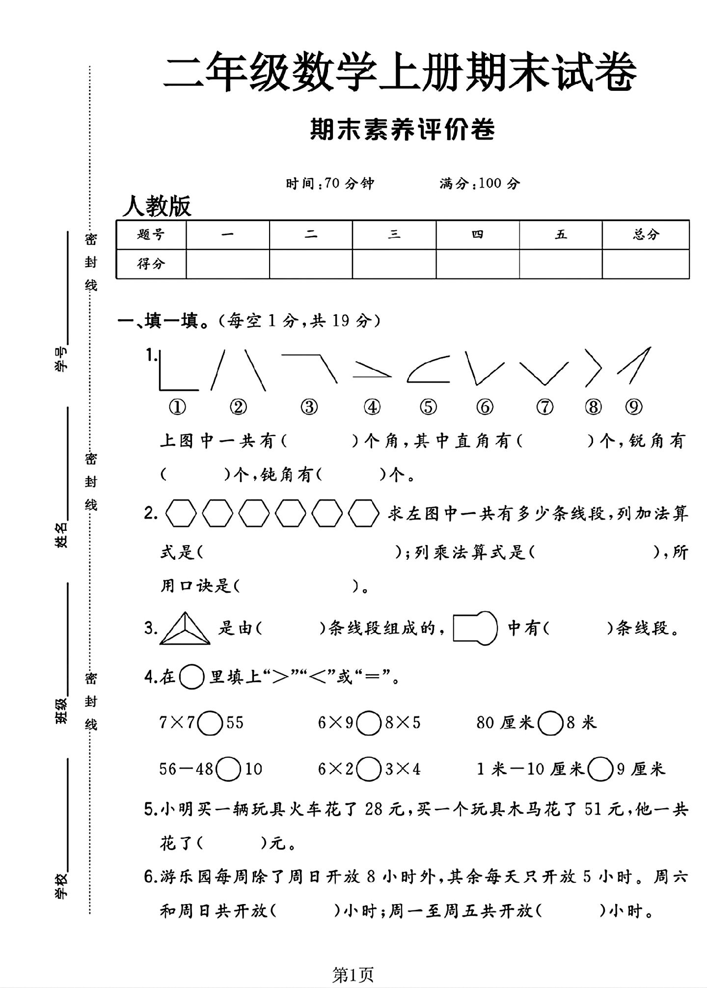 试卷