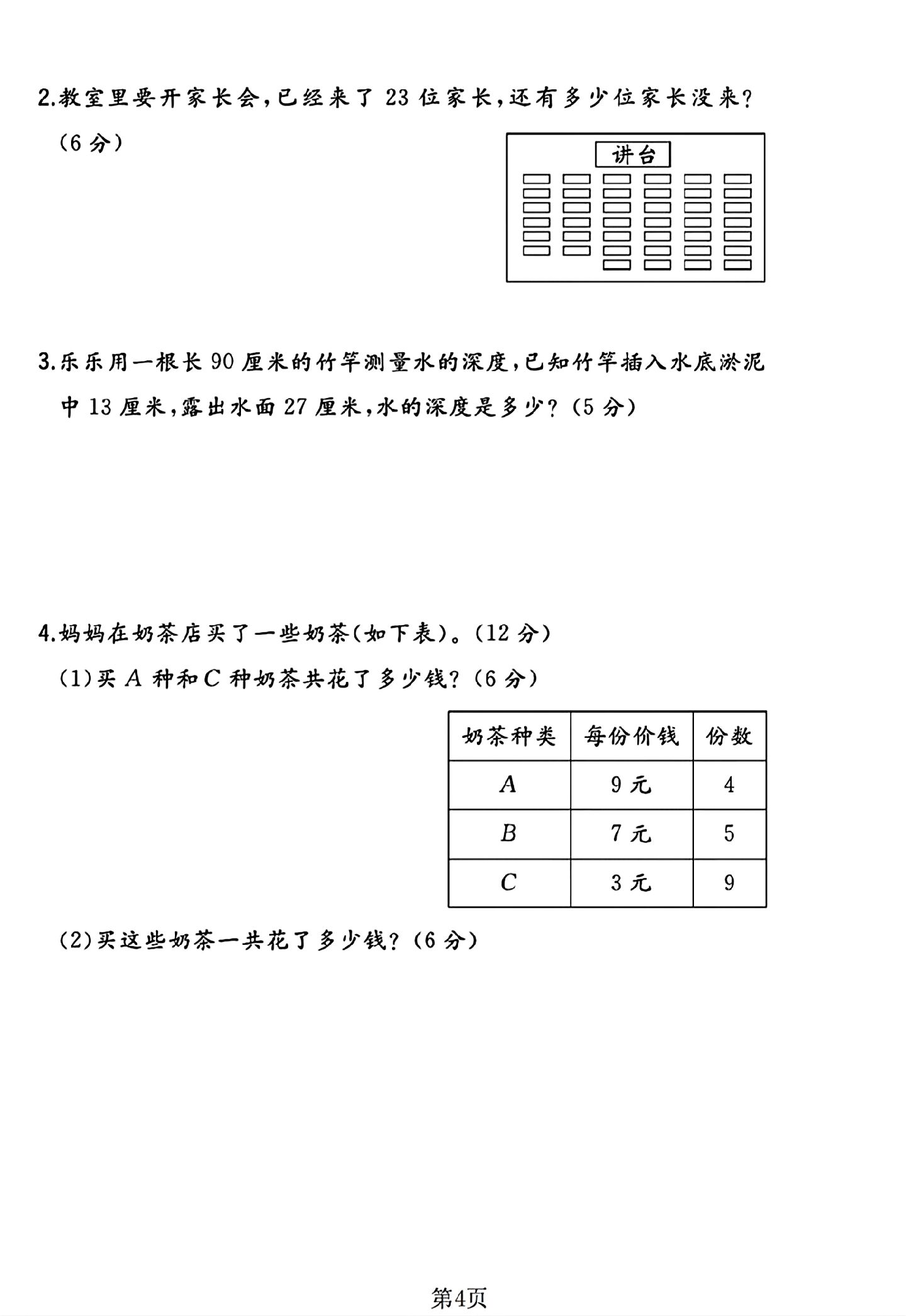 试卷