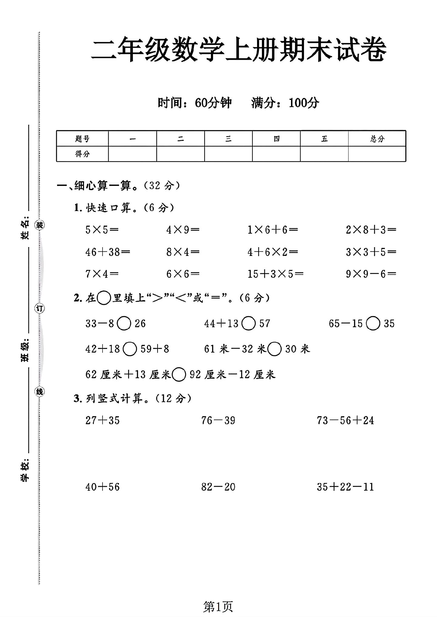 试卷