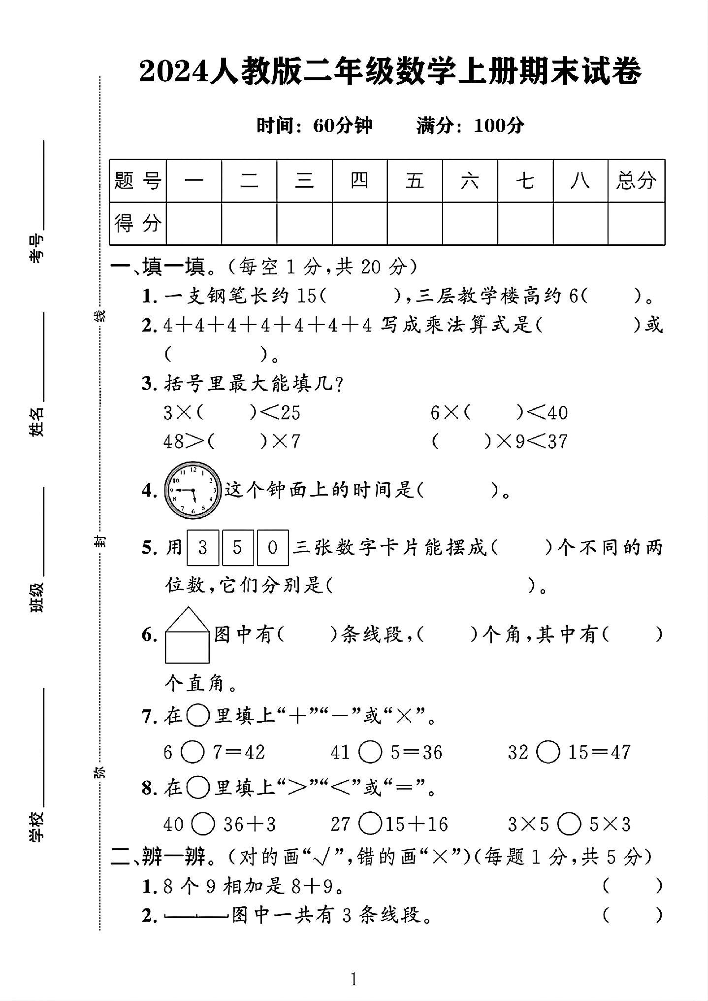 试卷