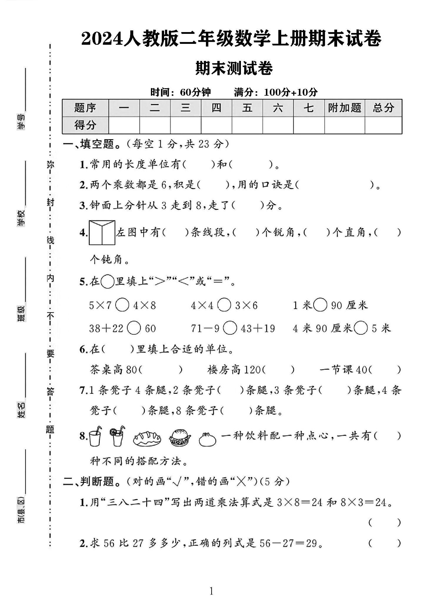 试卷