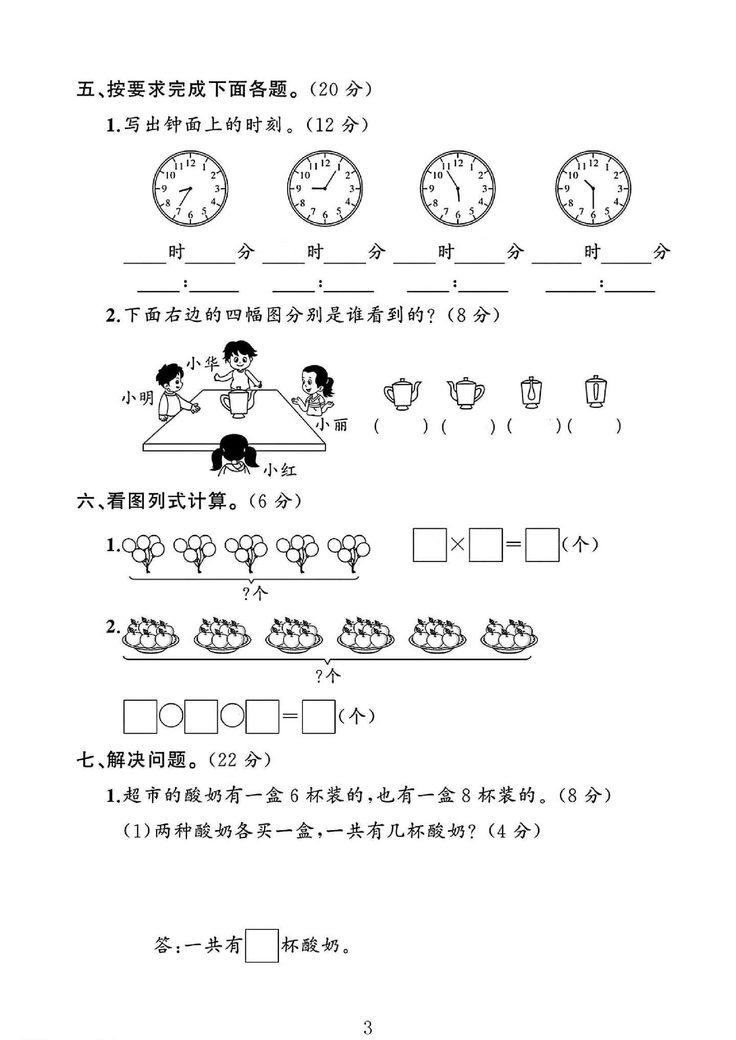 试卷