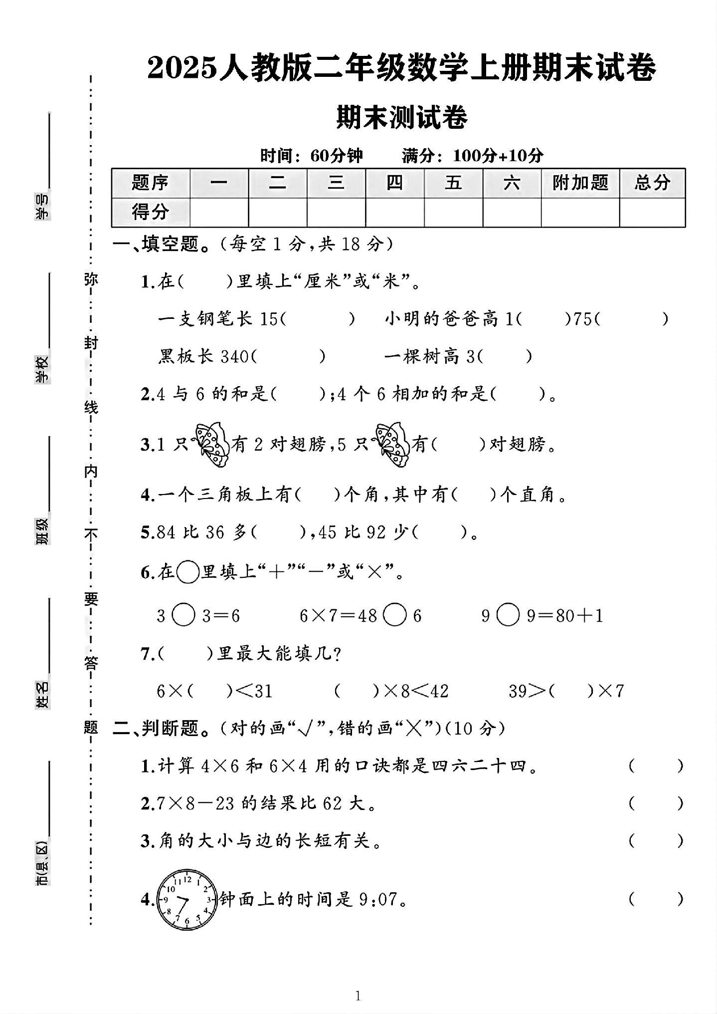 试卷