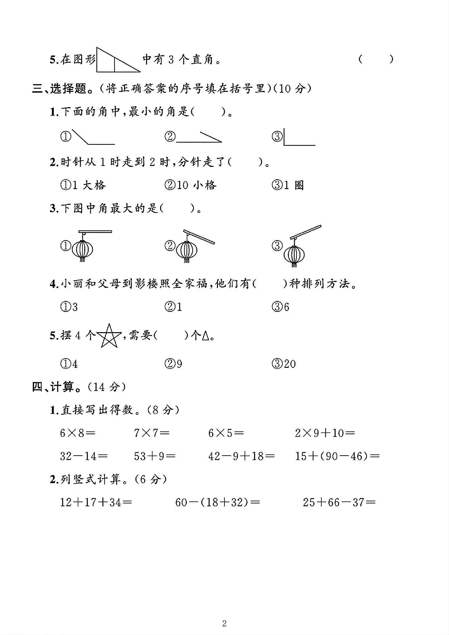试卷