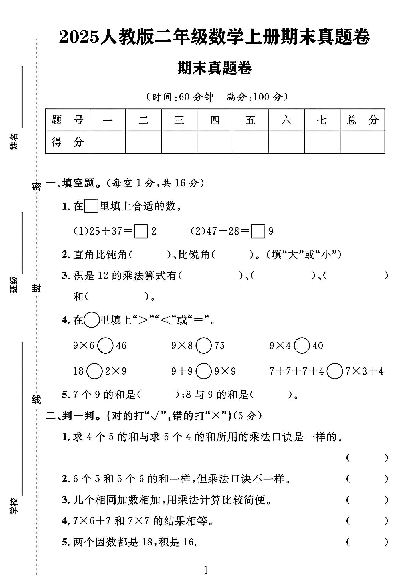 试卷