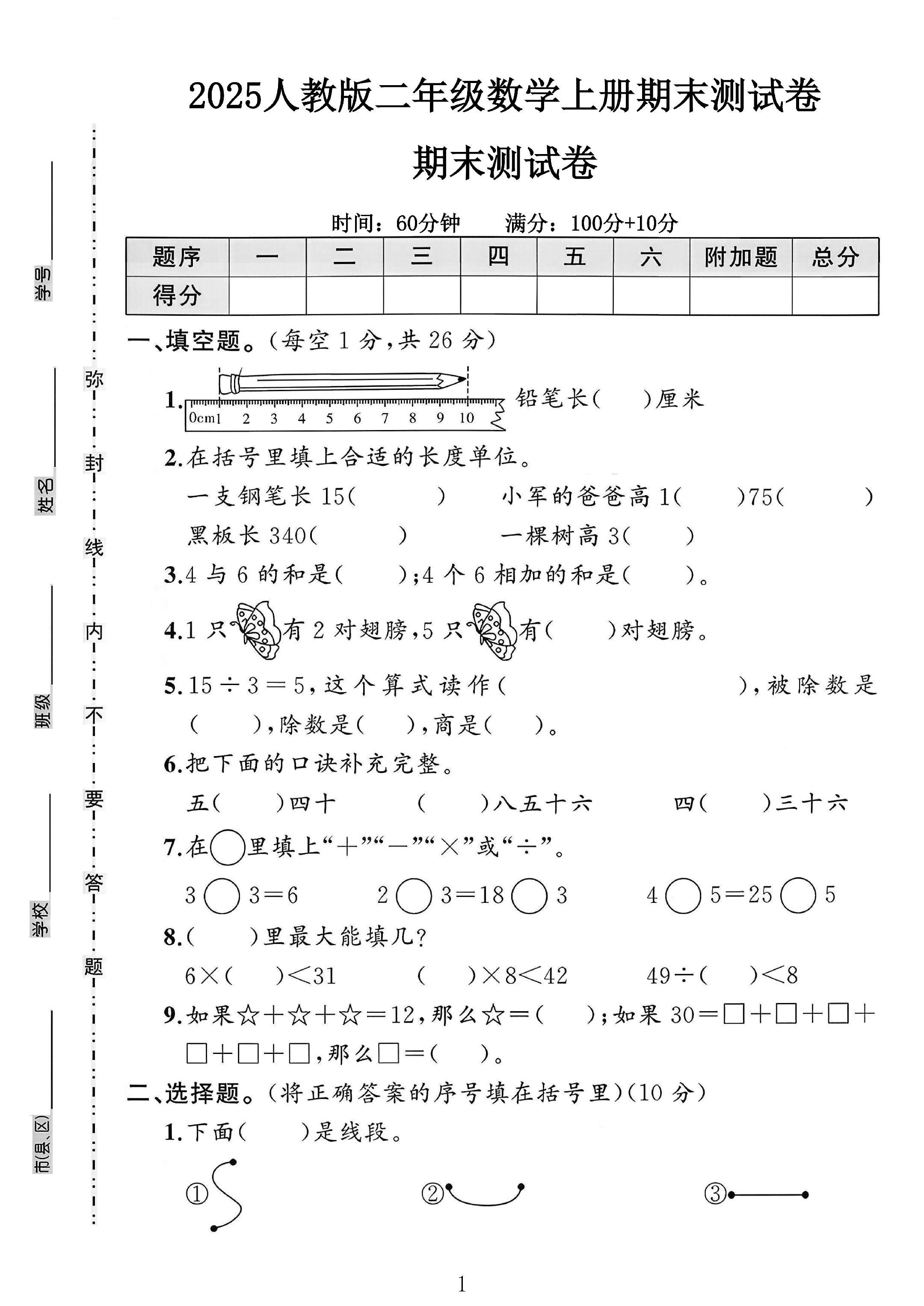 试卷
