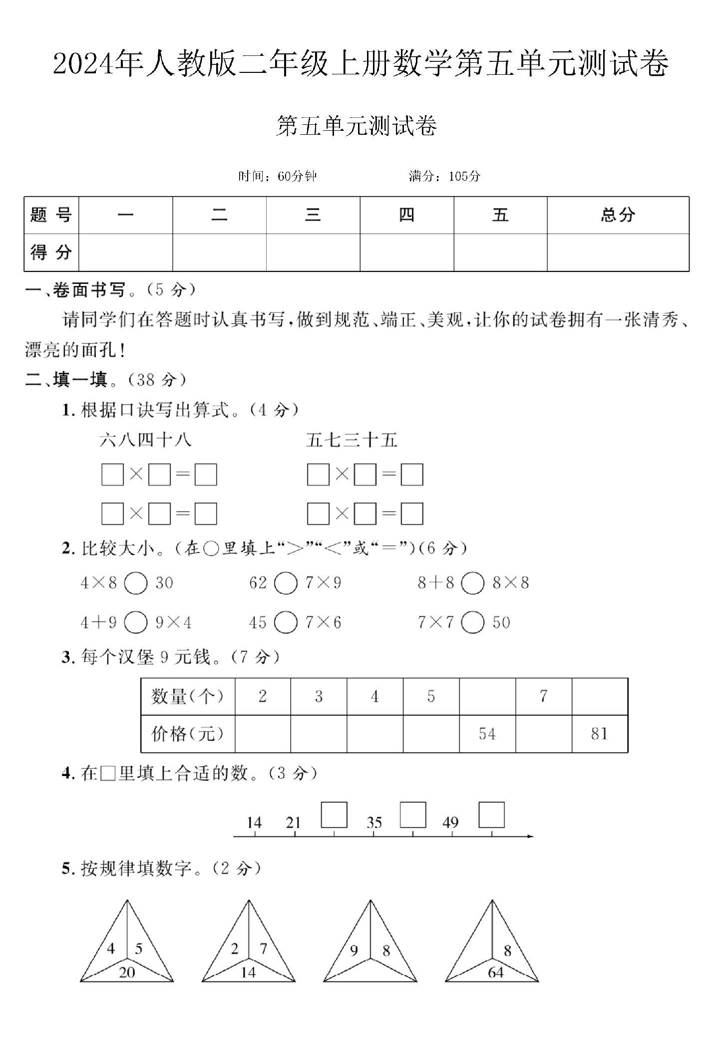 试卷