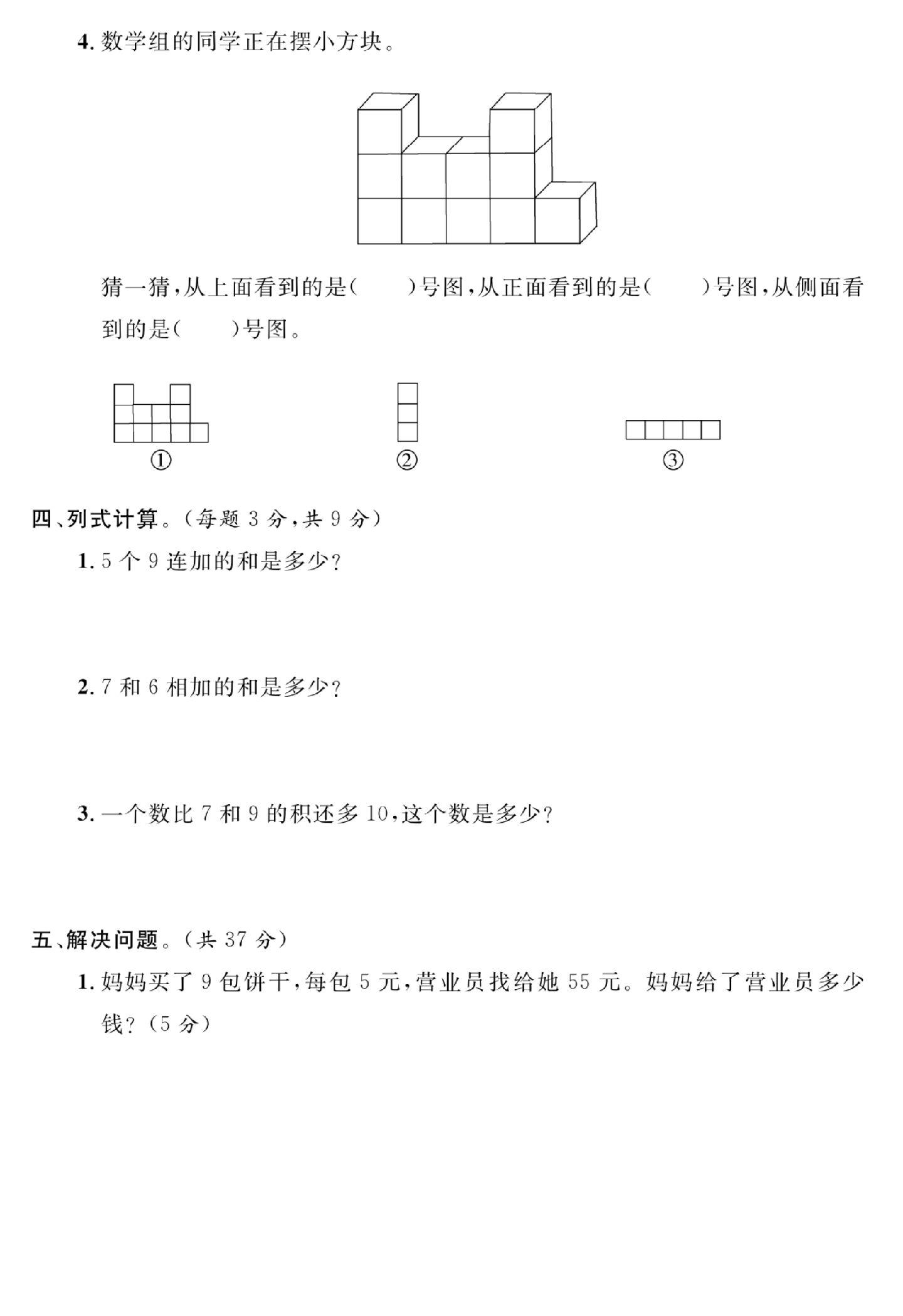 试卷