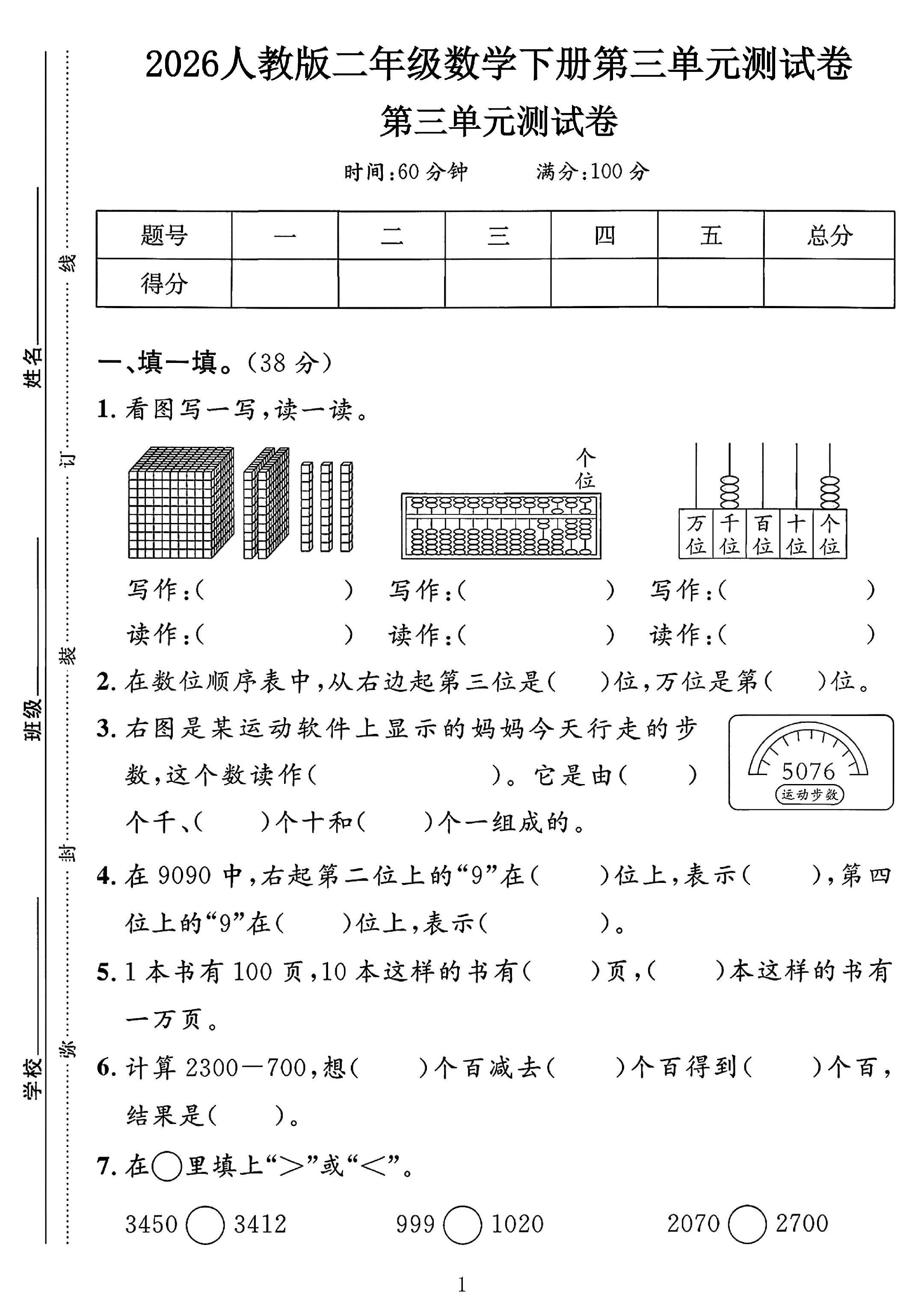 试卷