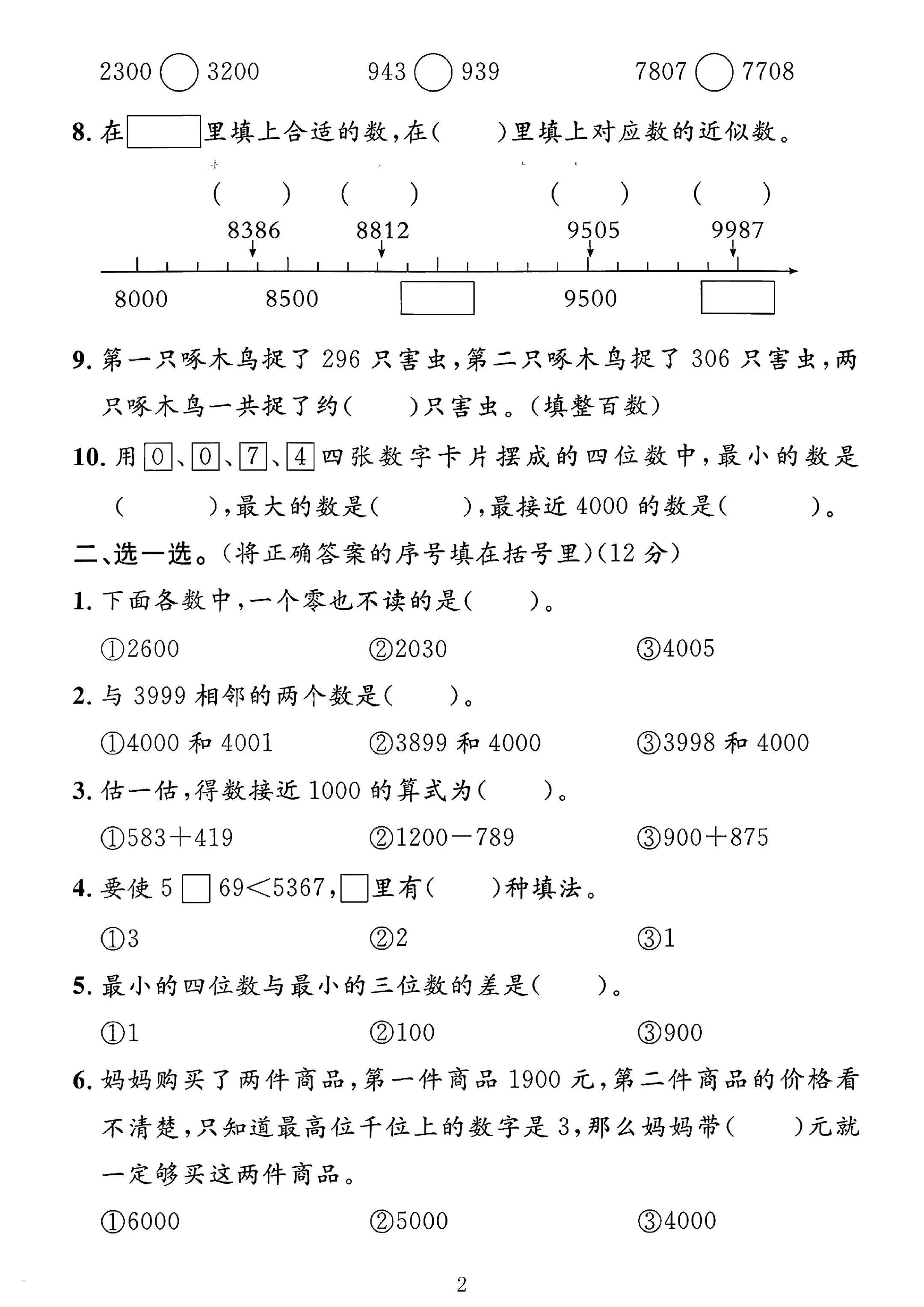 试卷