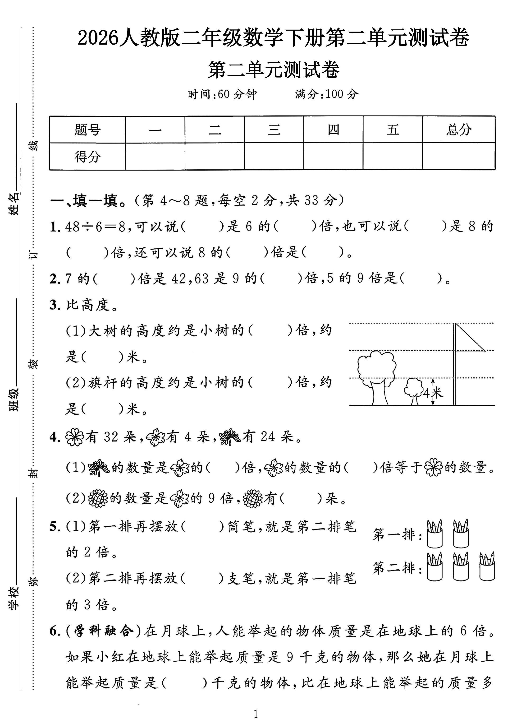 试卷