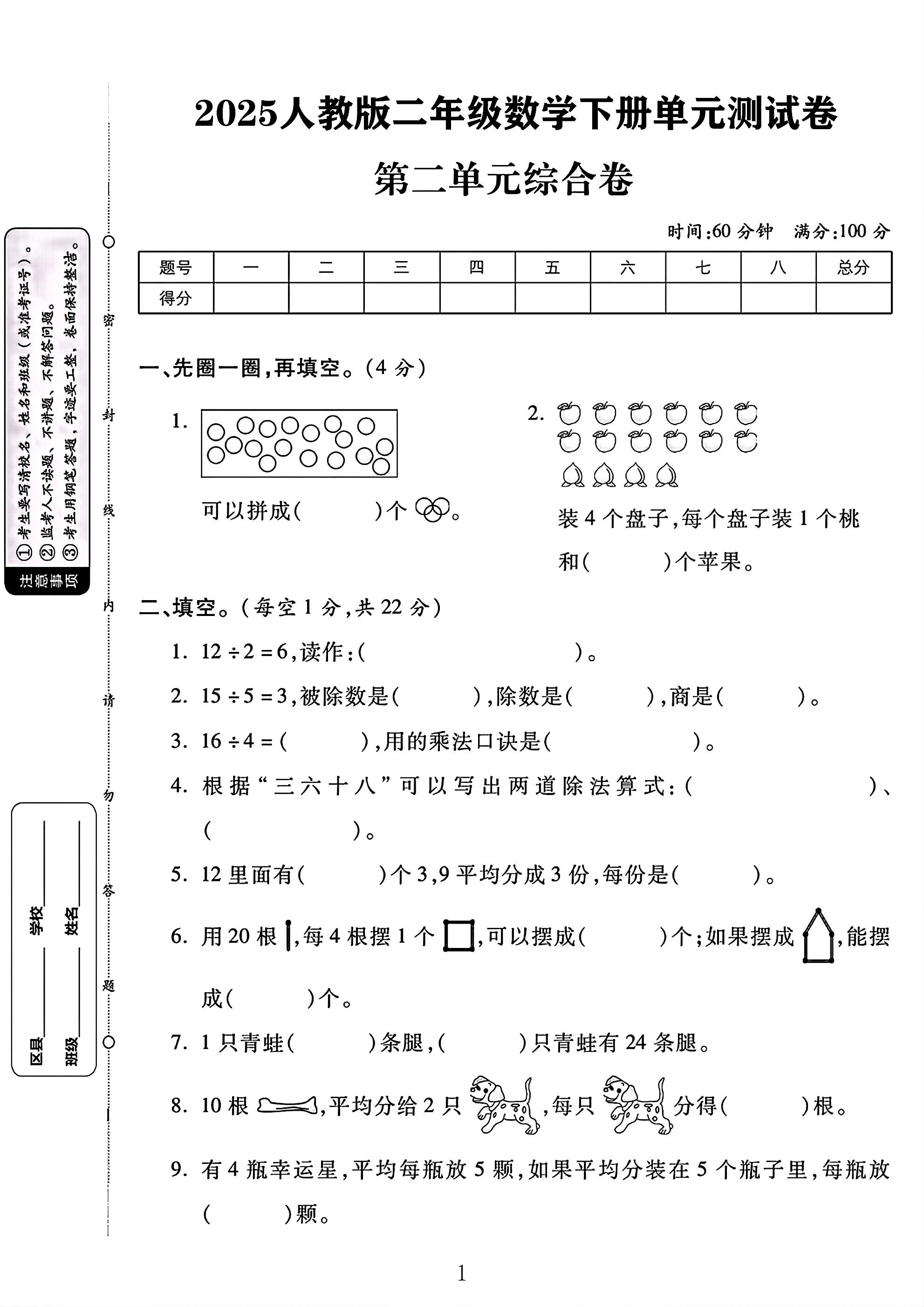试卷