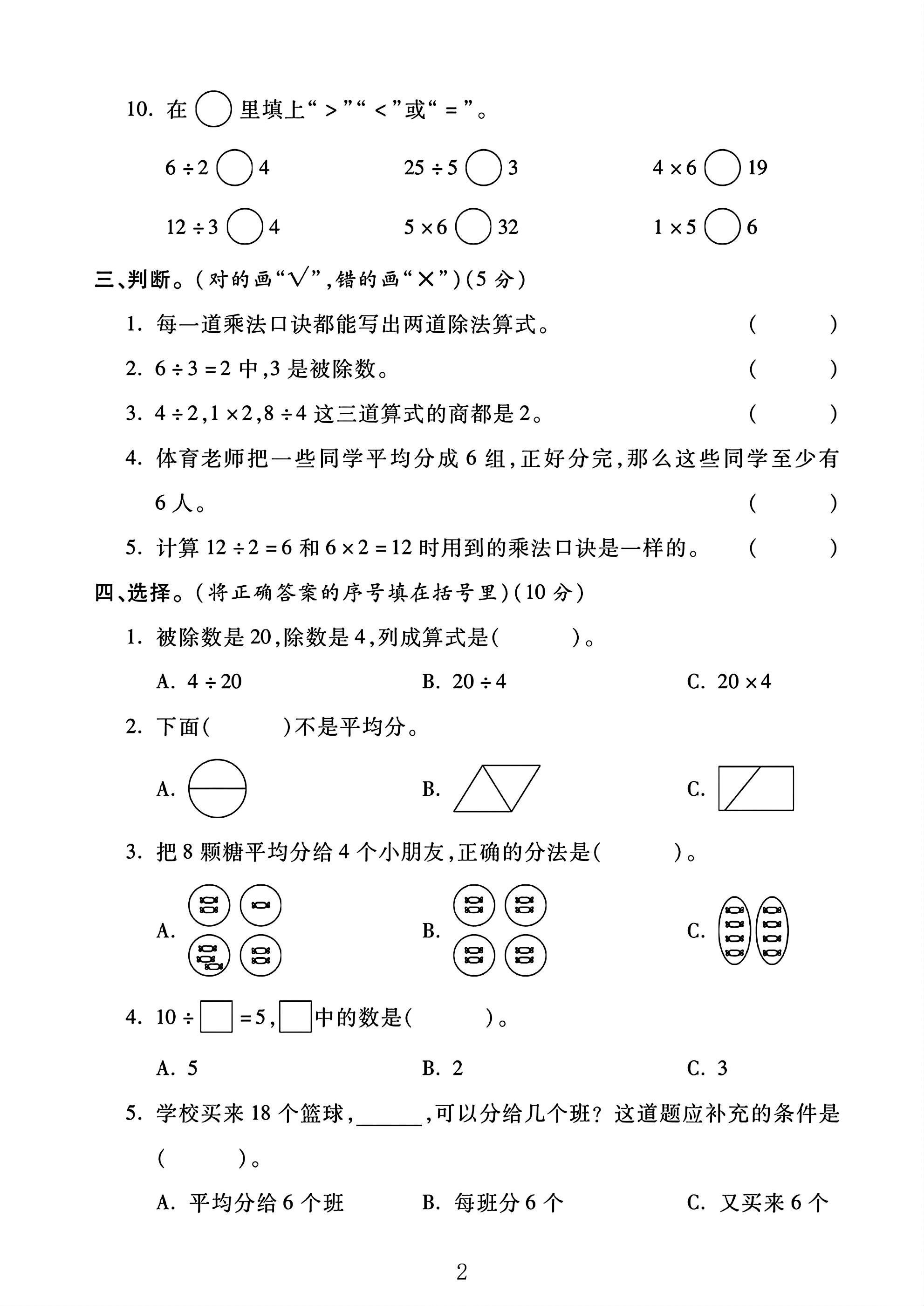 试卷