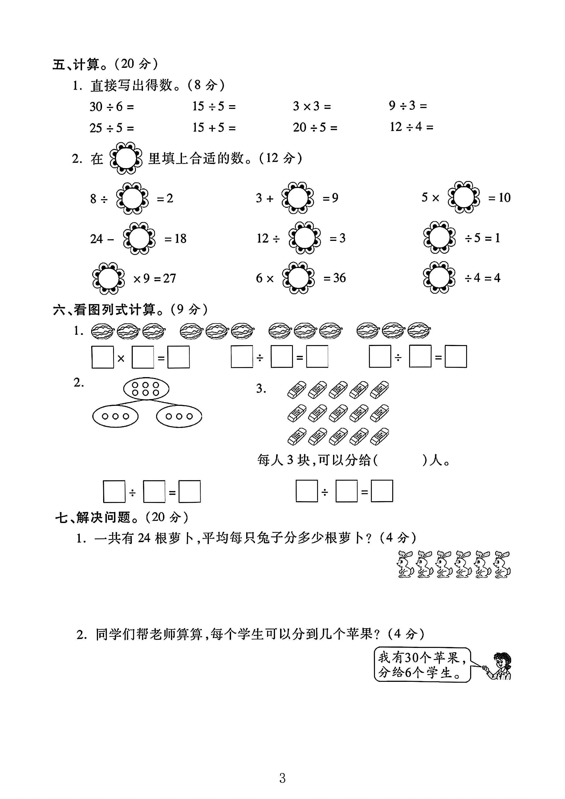 试卷