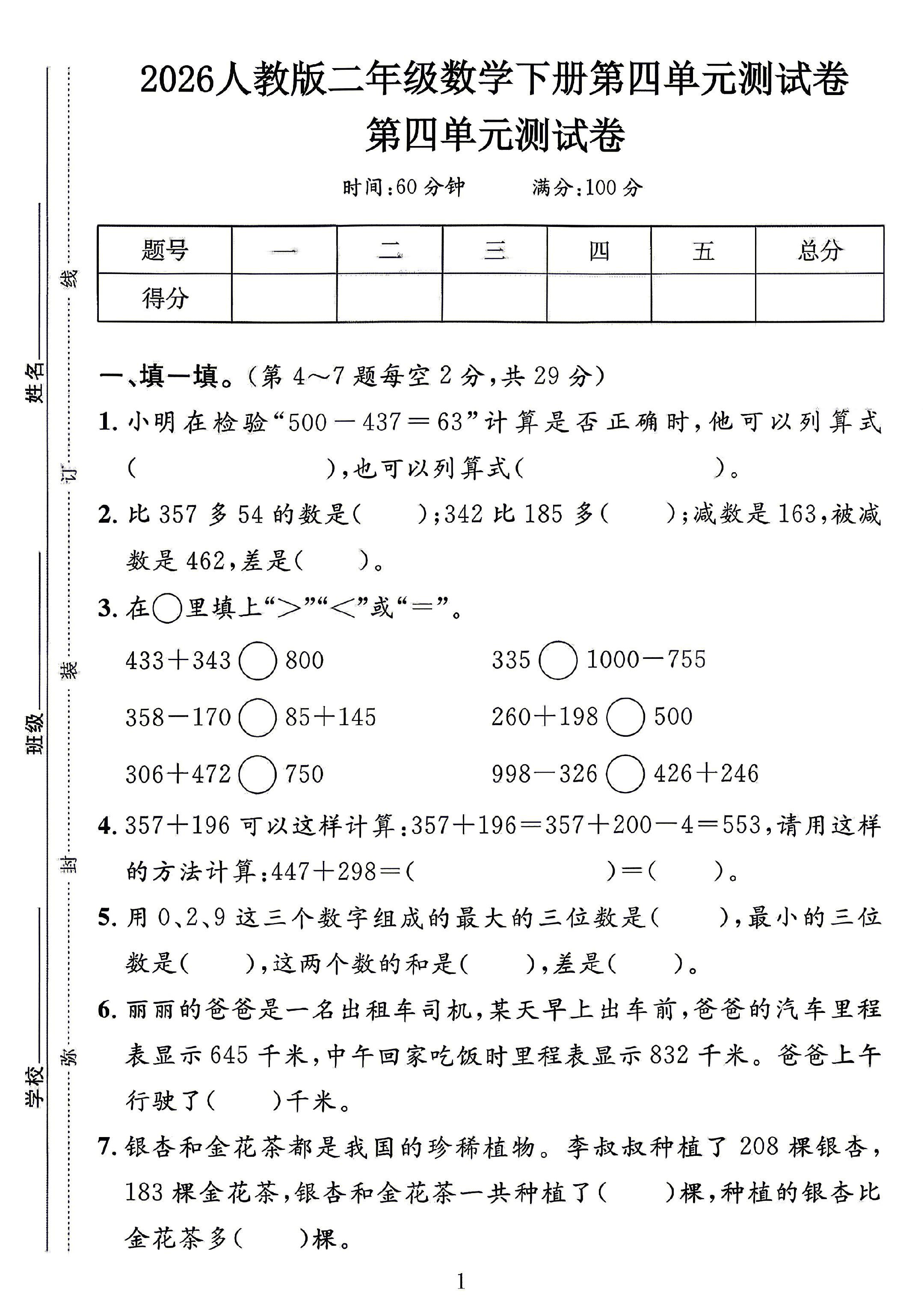 试卷
