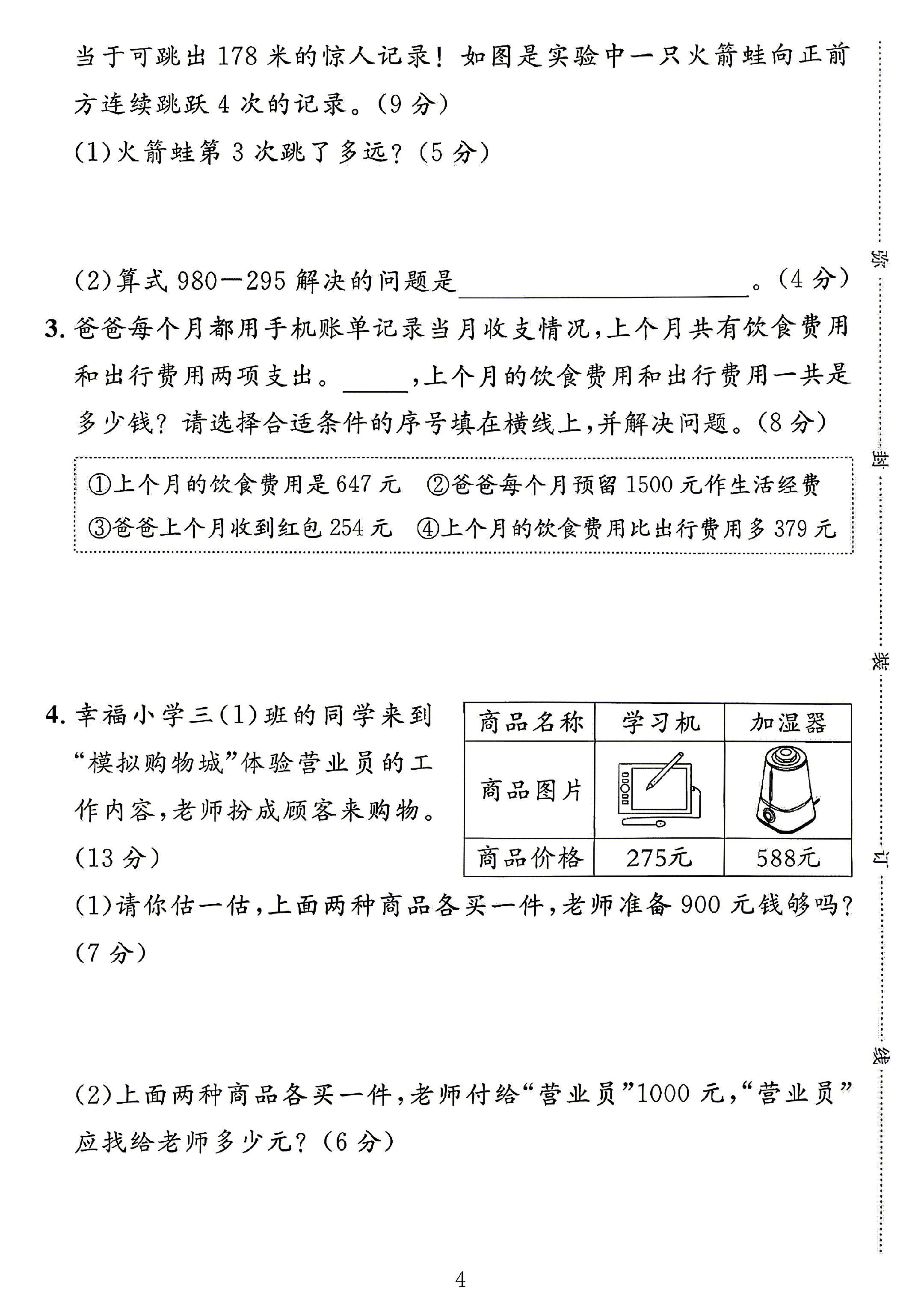 试卷