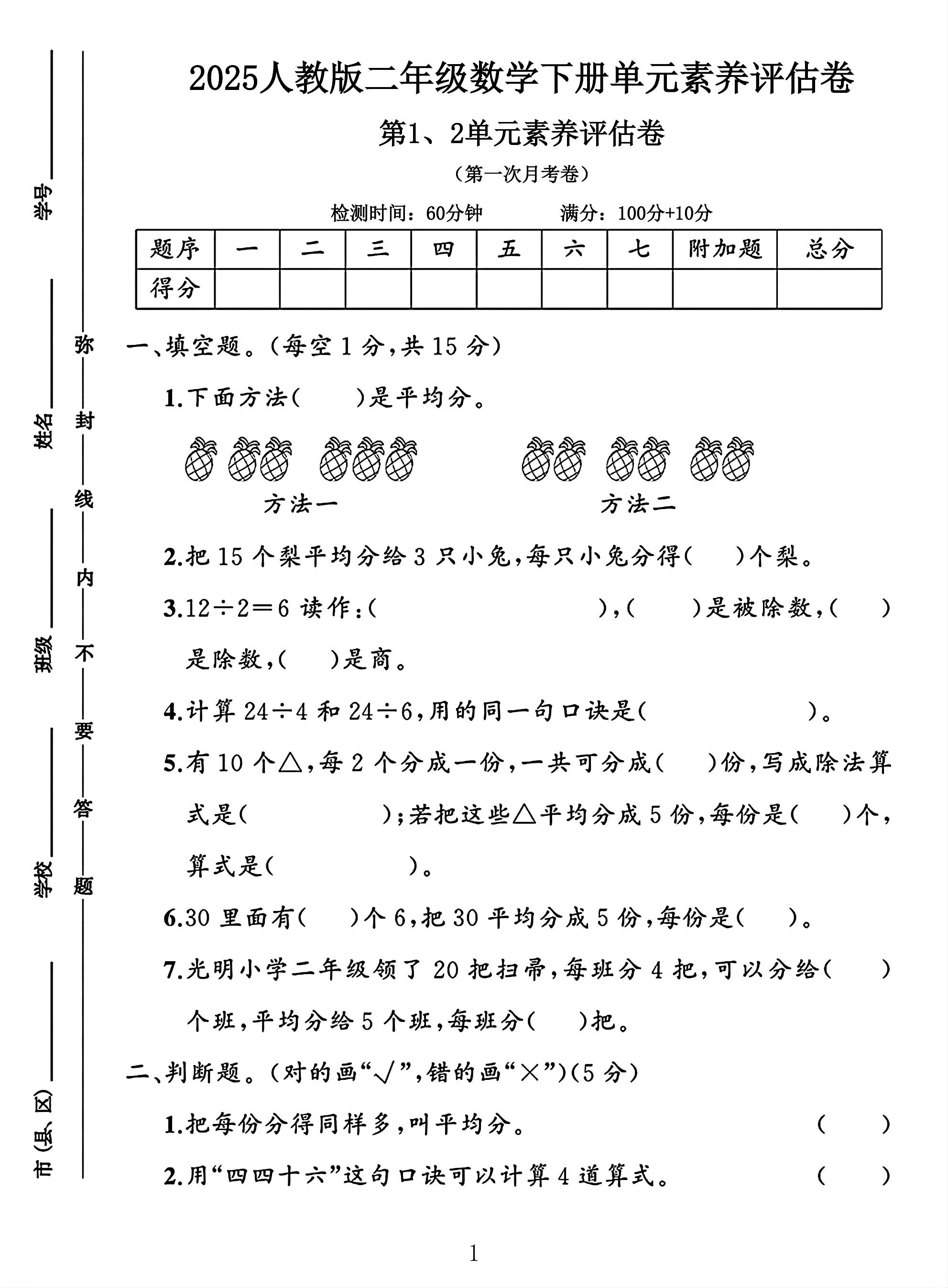 试卷
