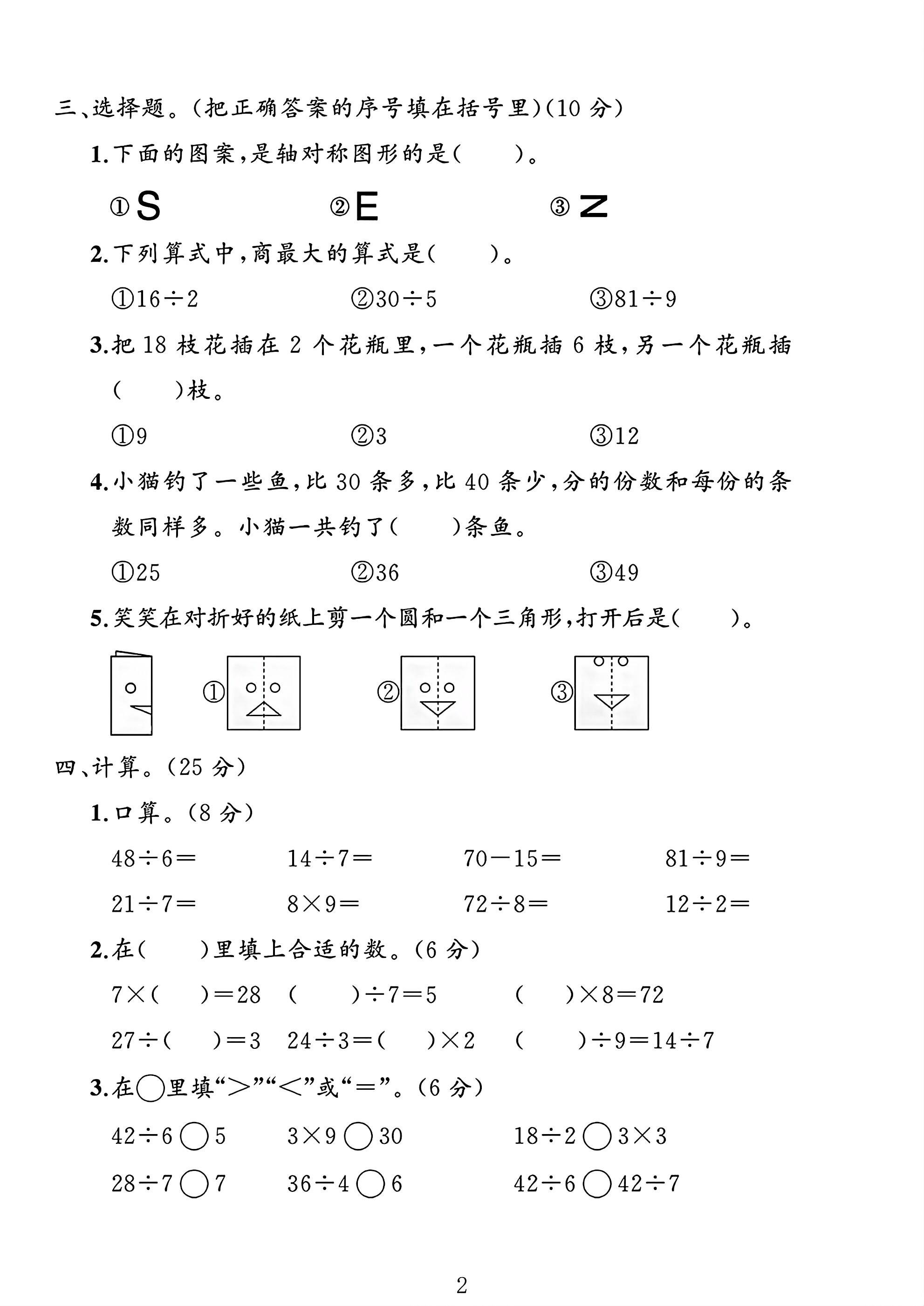 试卷