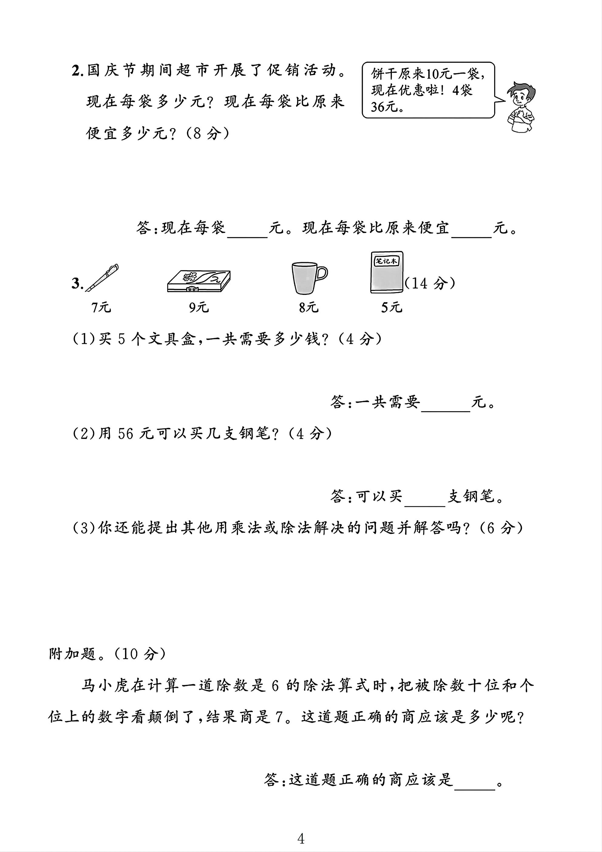 试卷
