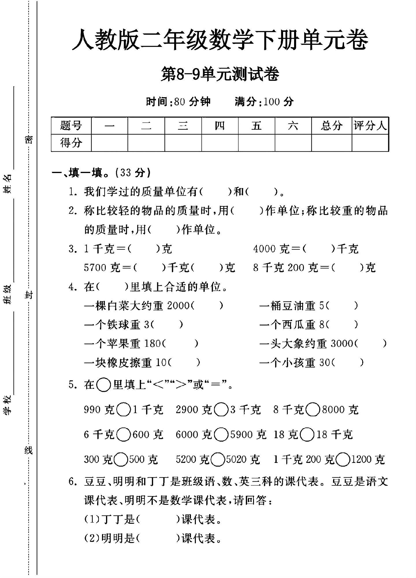 试卷