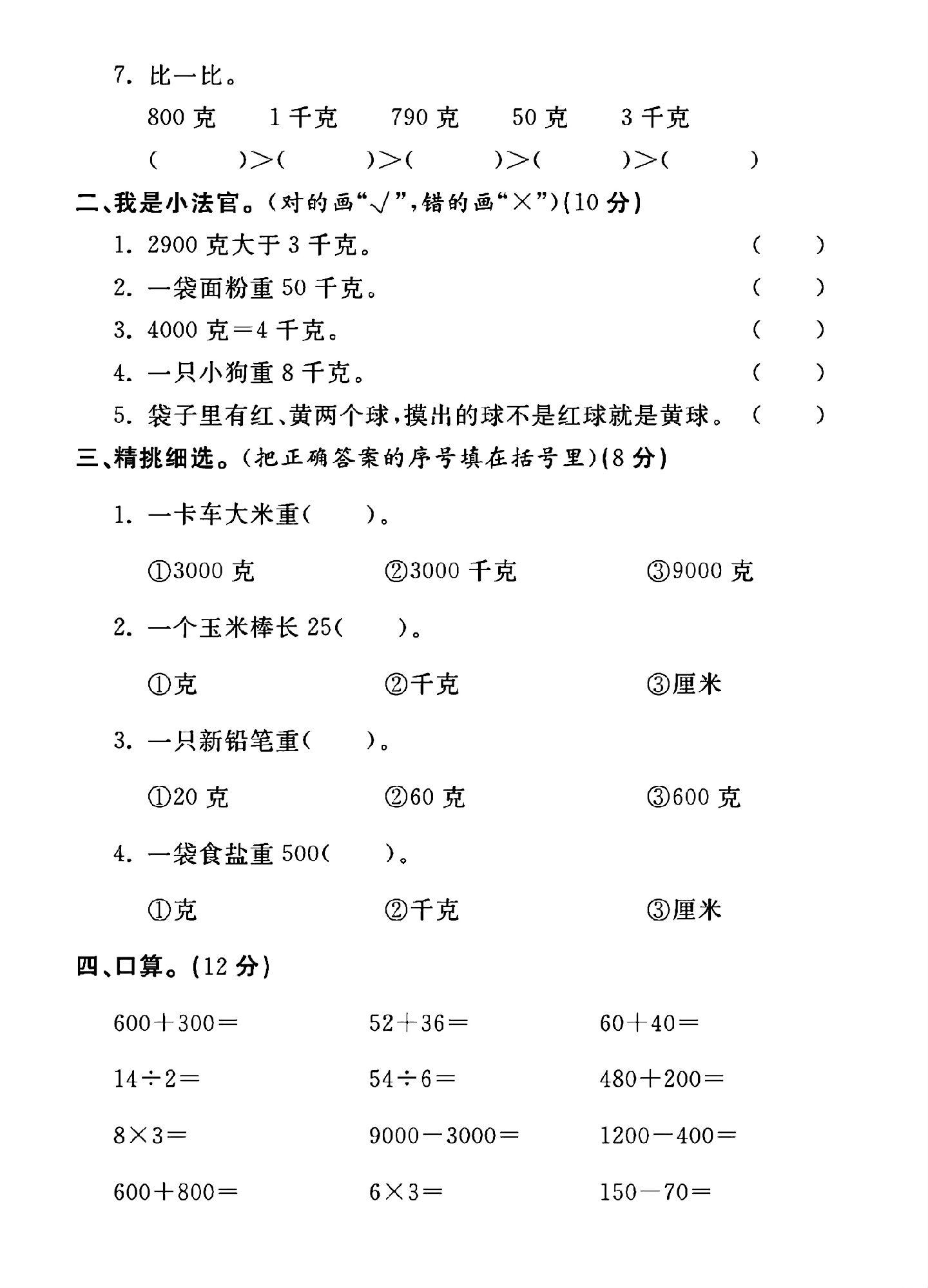 试卷