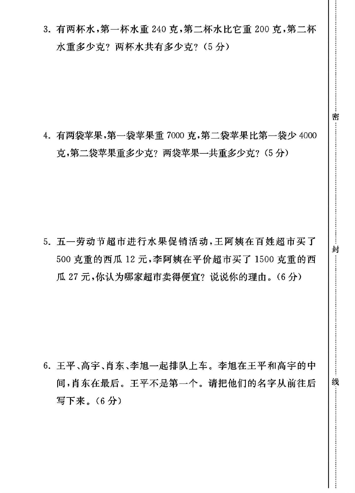 试卷