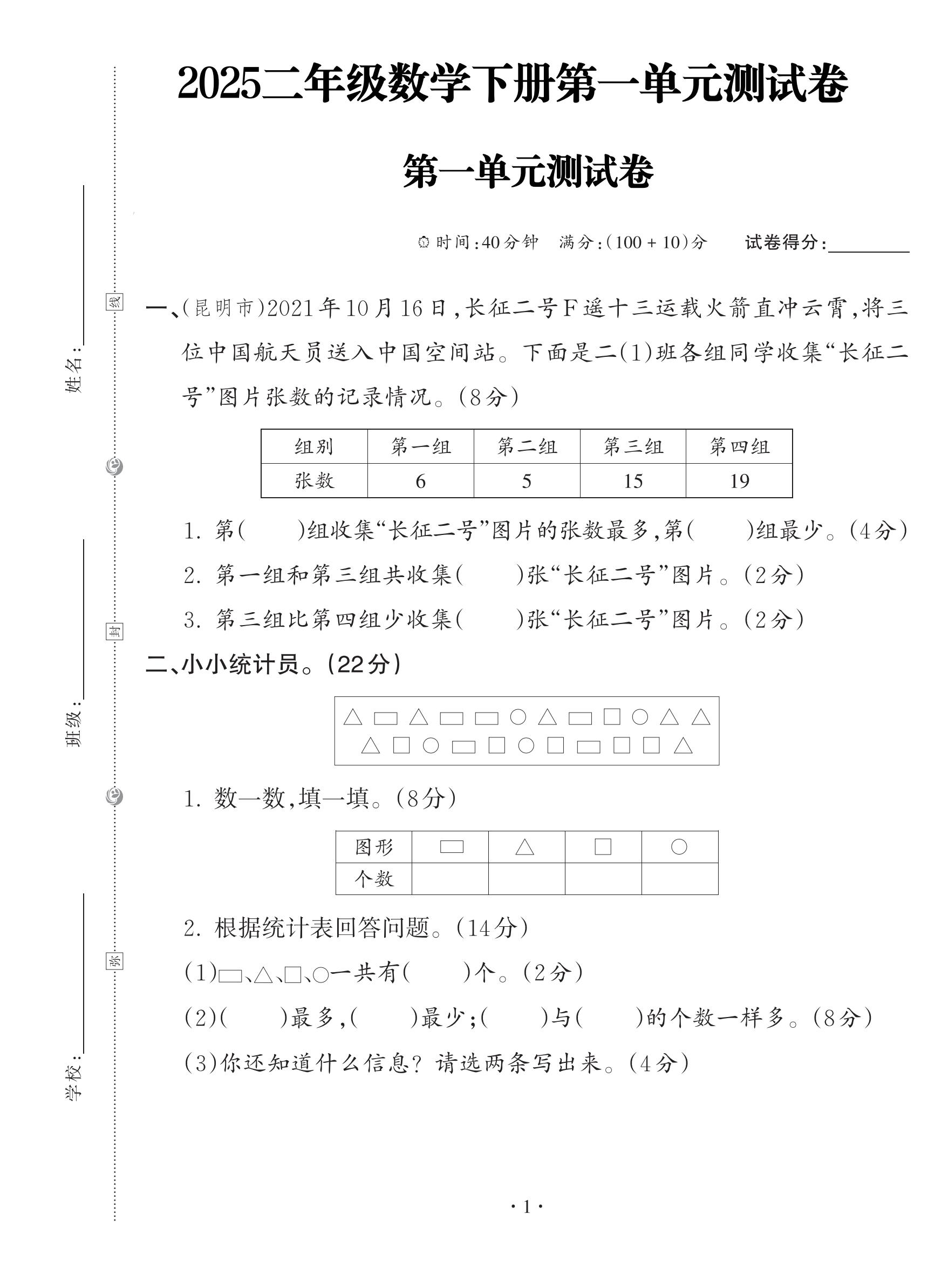 试卷
