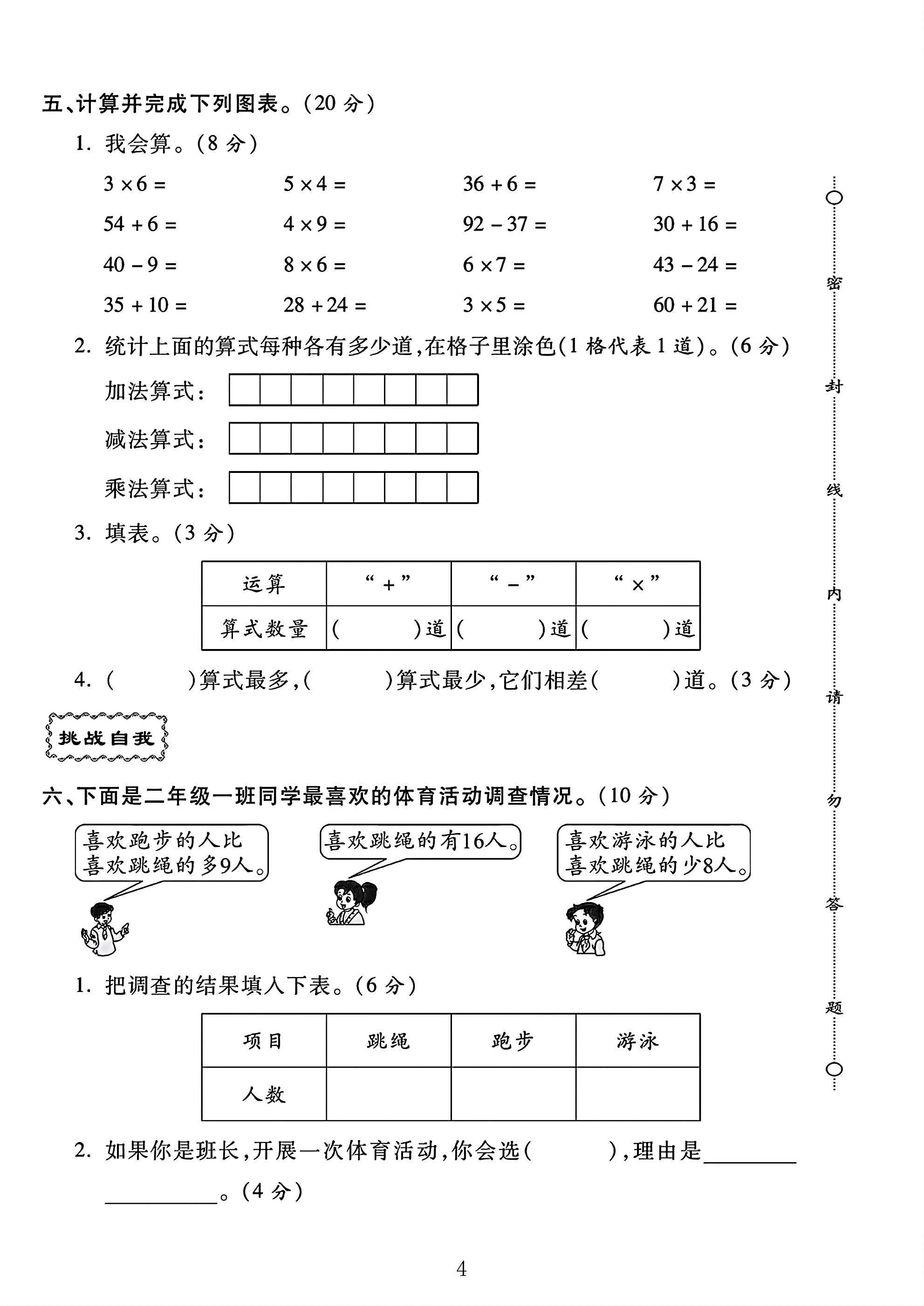 试卷