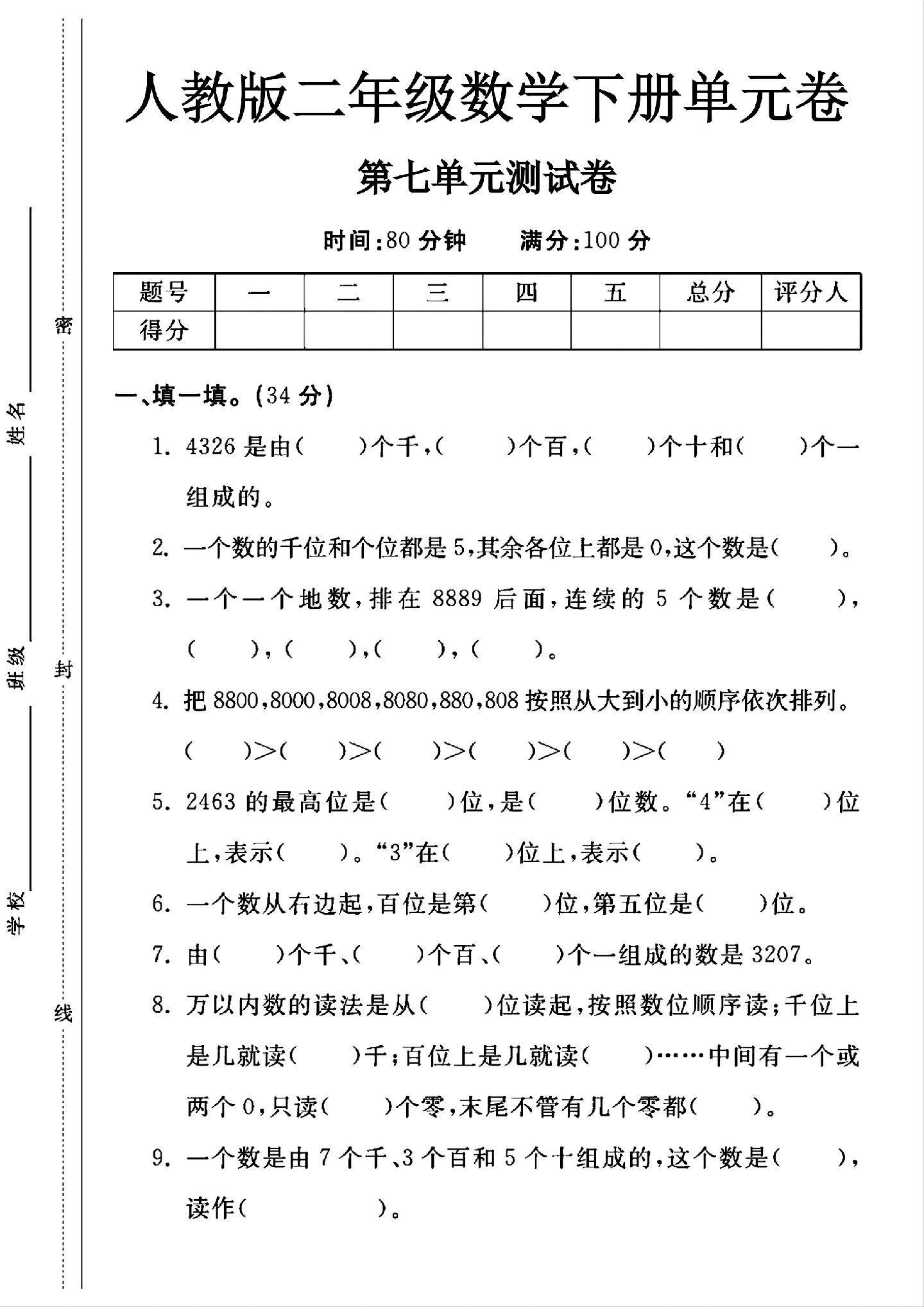 试卷