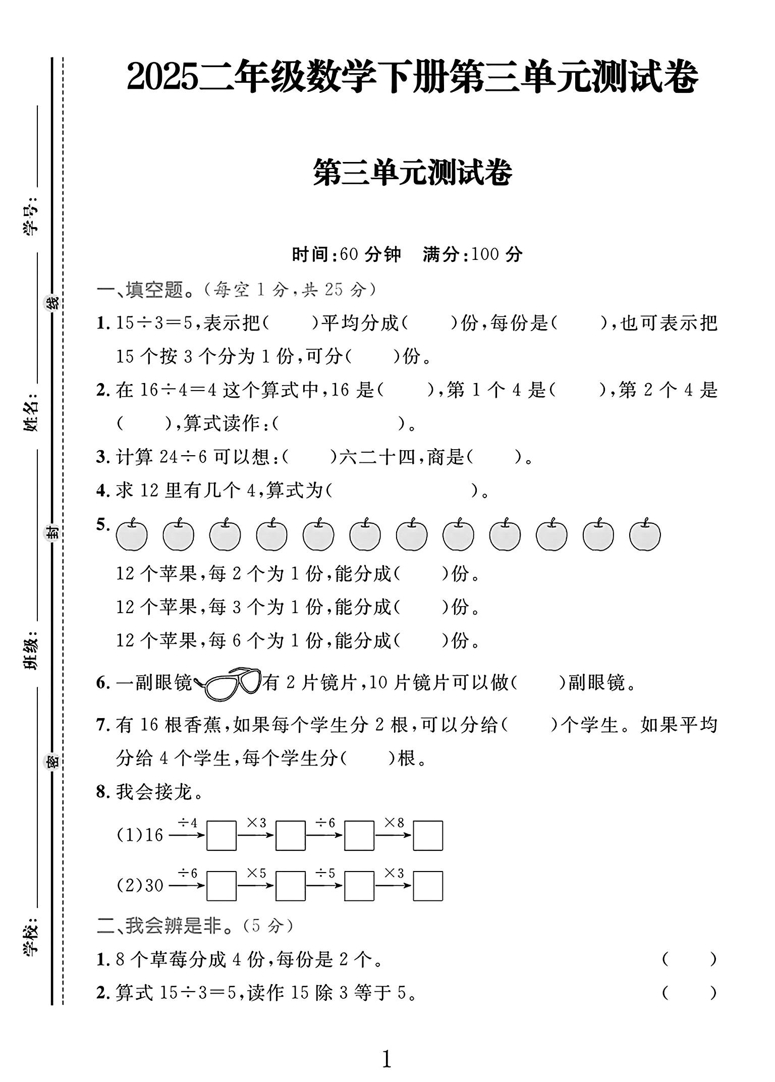 试卷