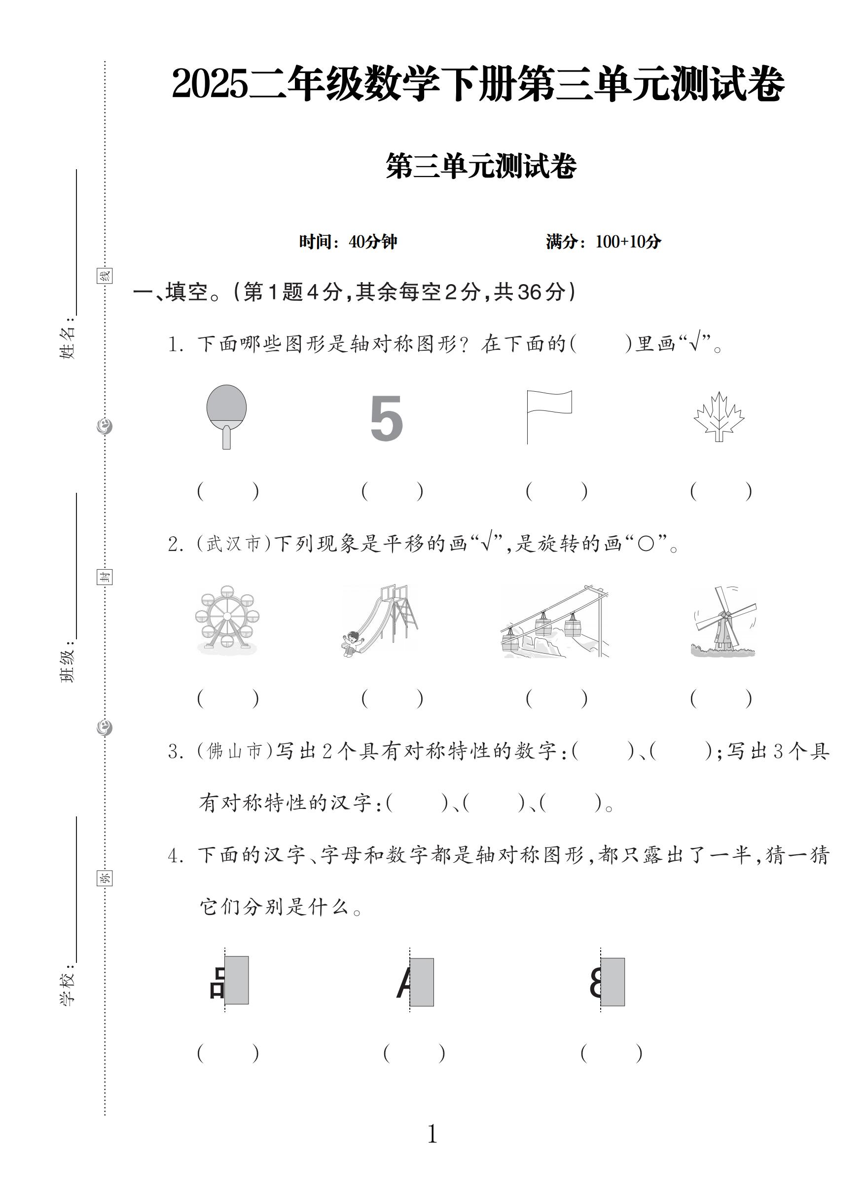 试卷