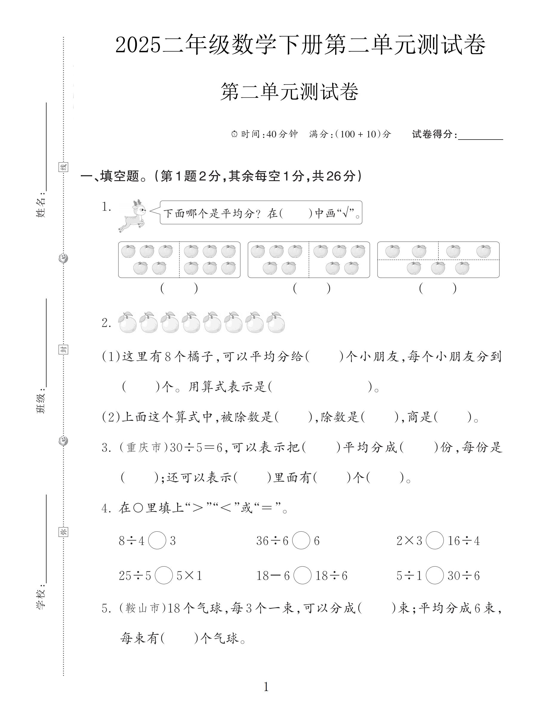 试卷