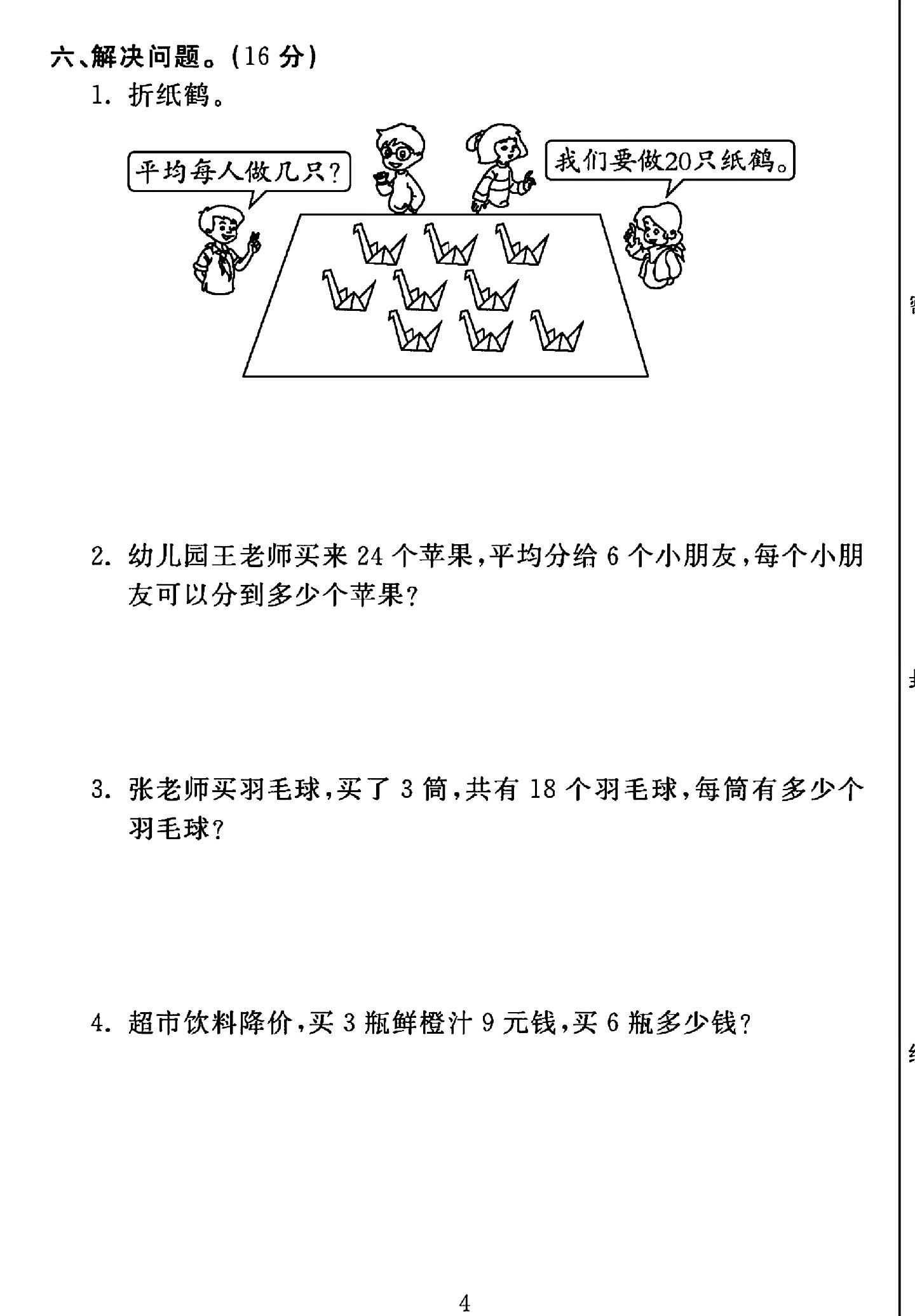 试卷
