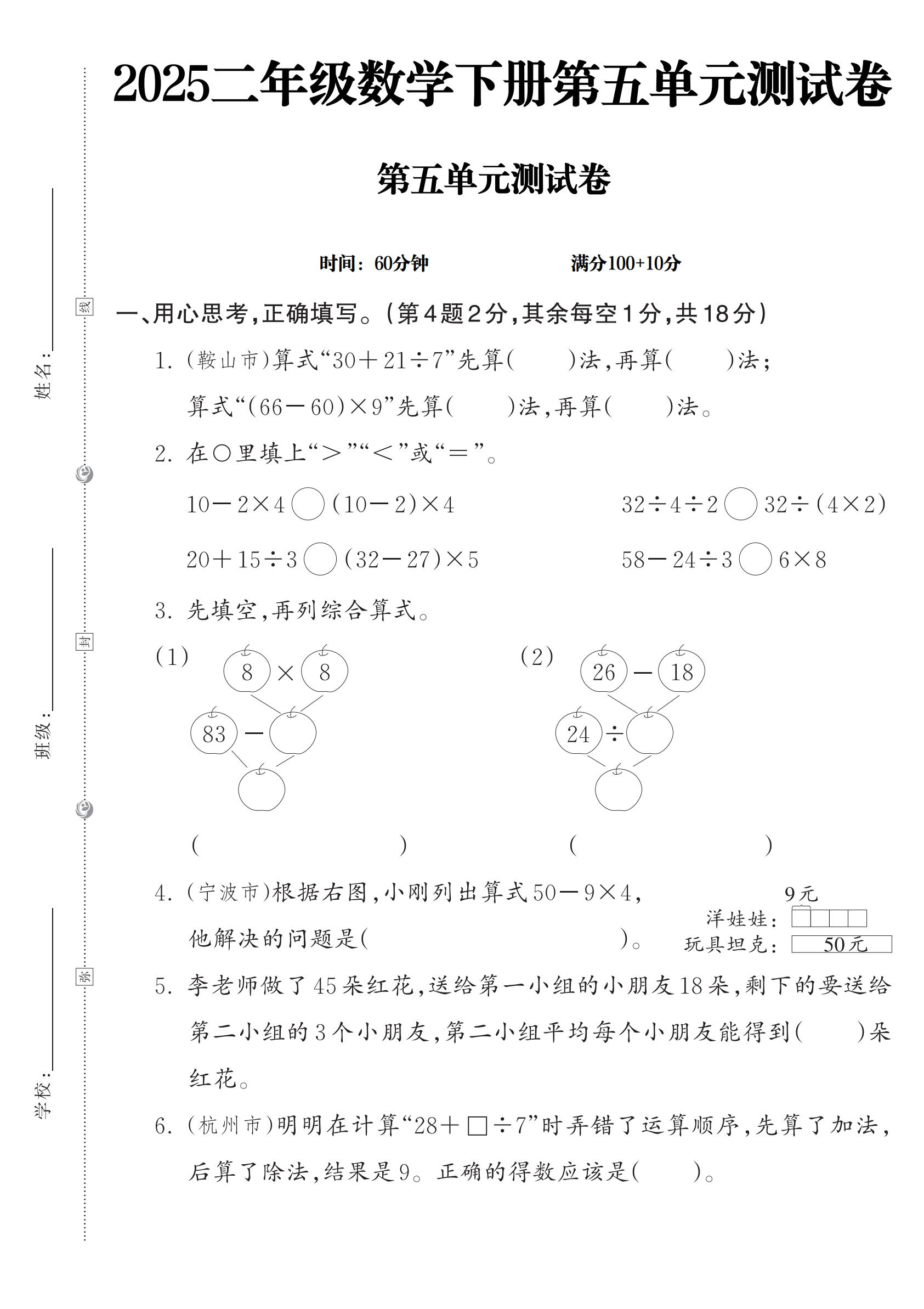 试卷