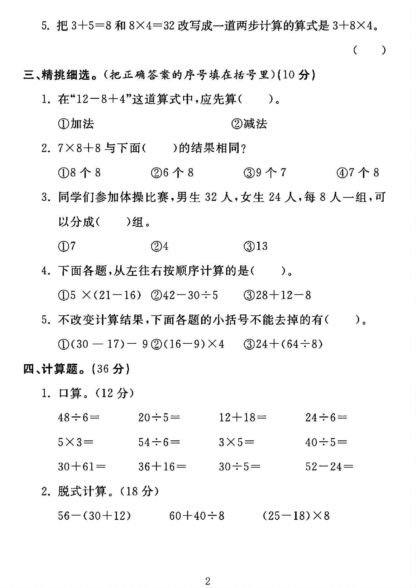试卷