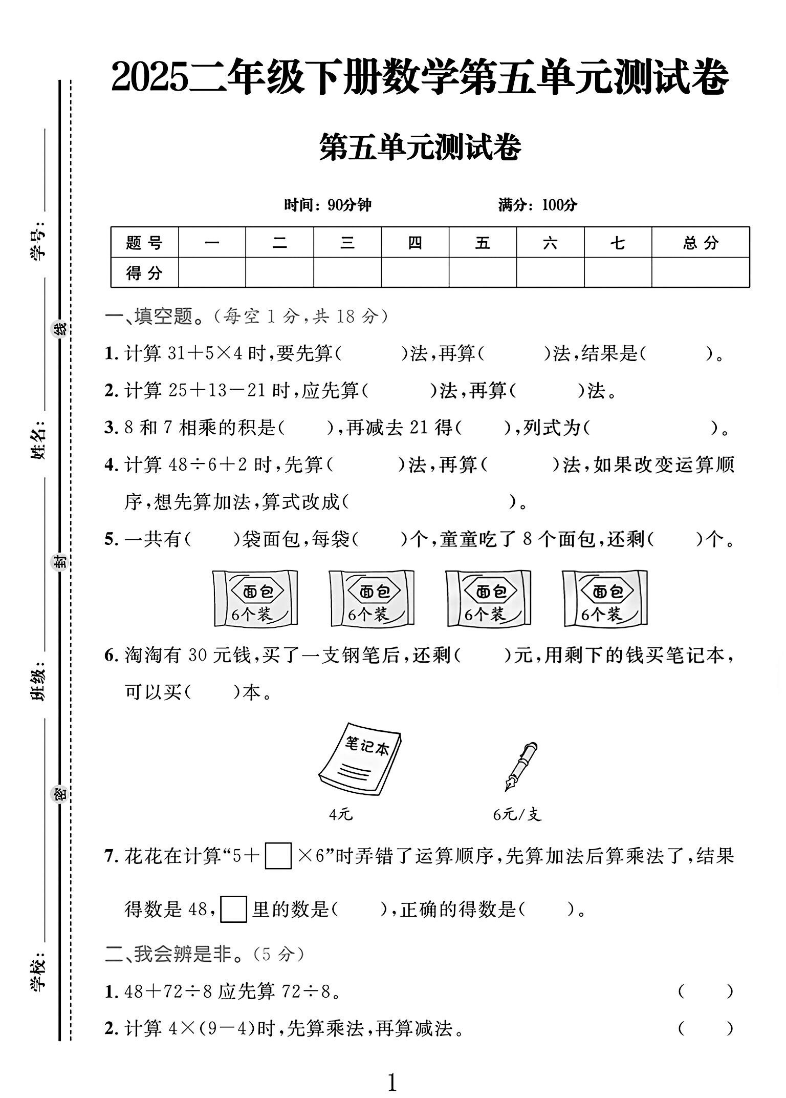 试卷