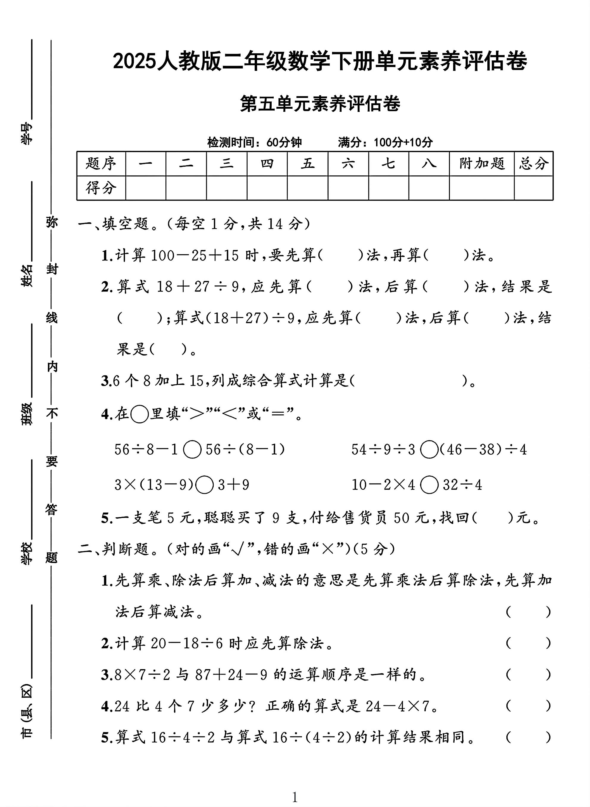 试卷