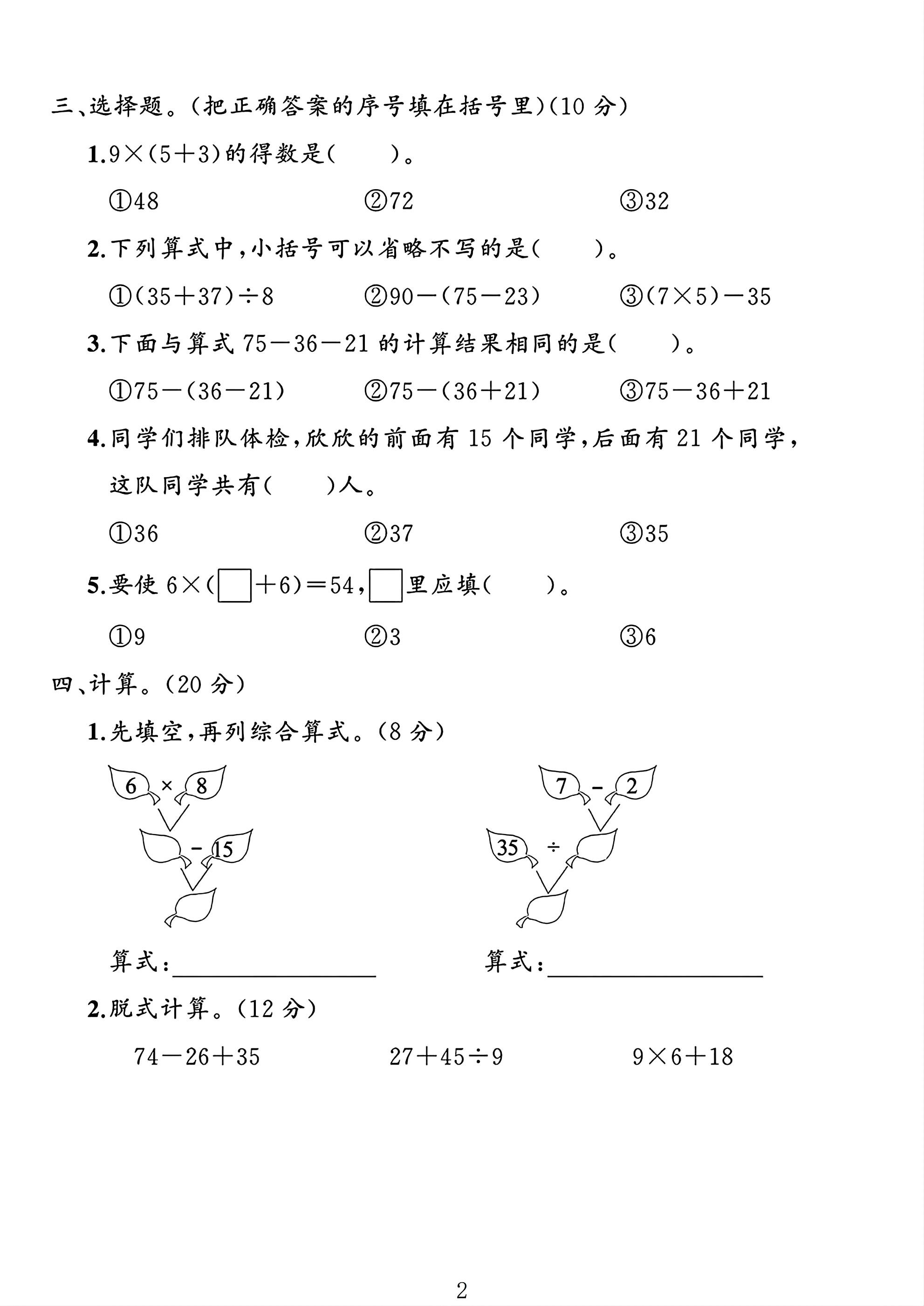 试卷
