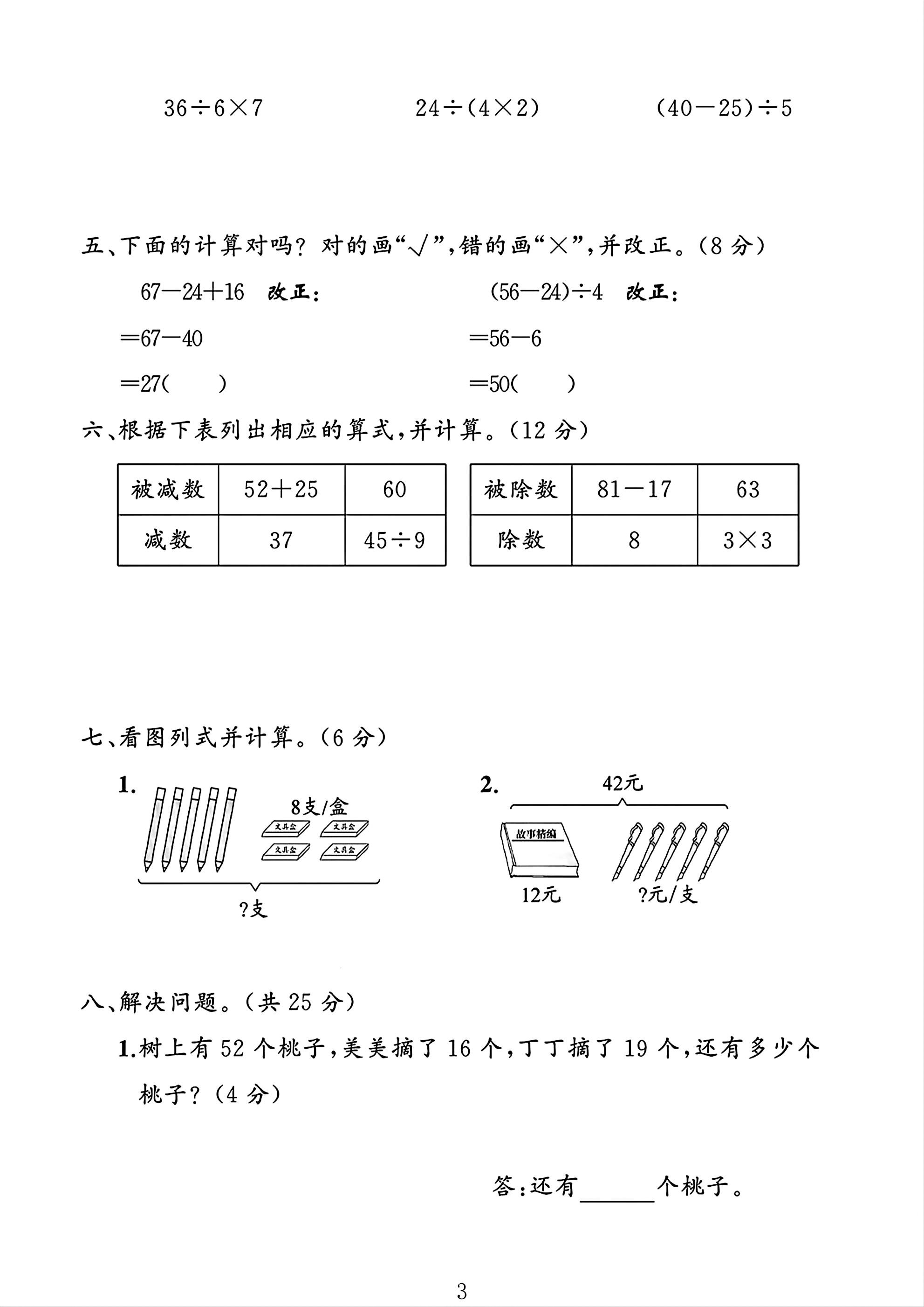 试卷