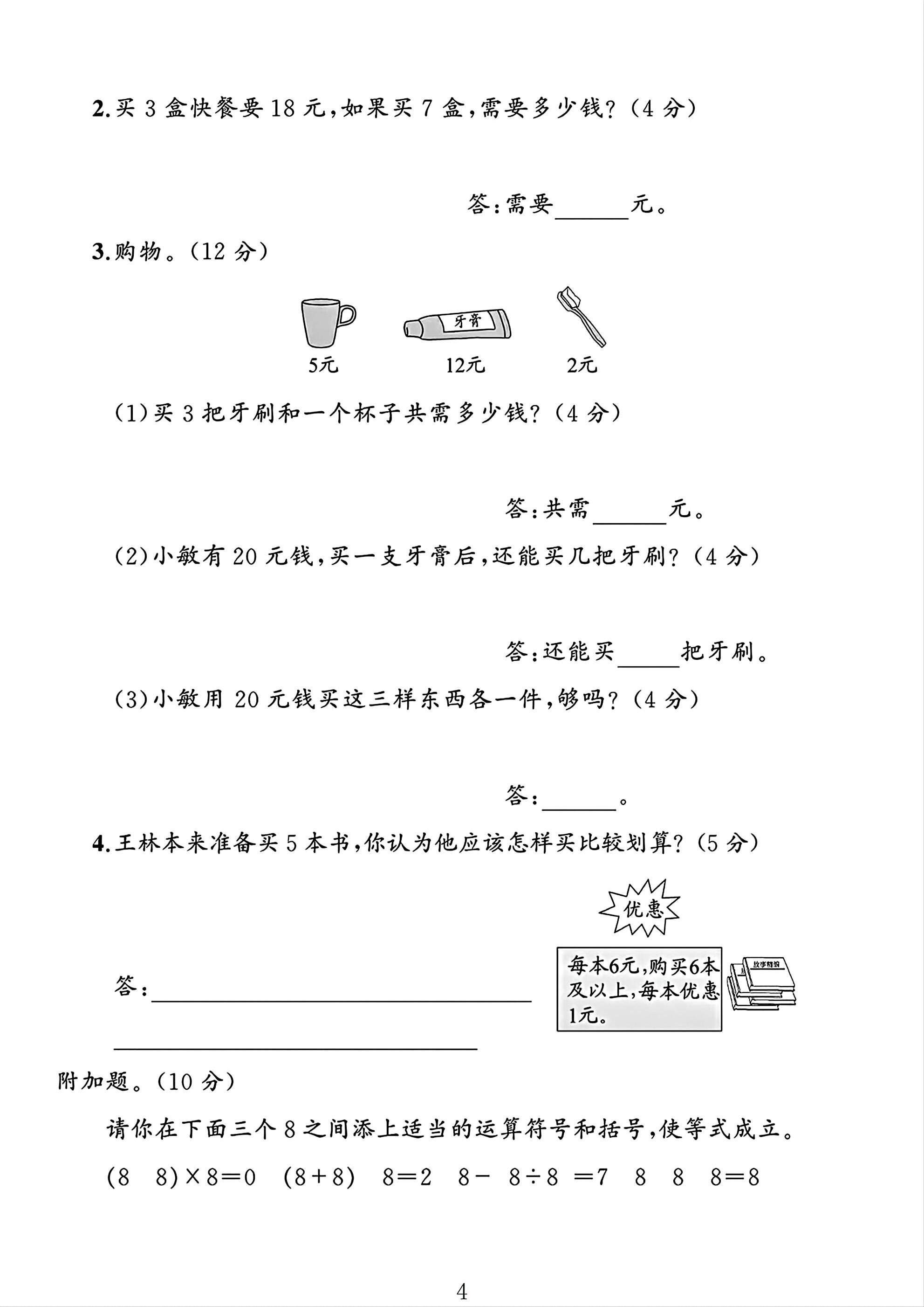 试卷